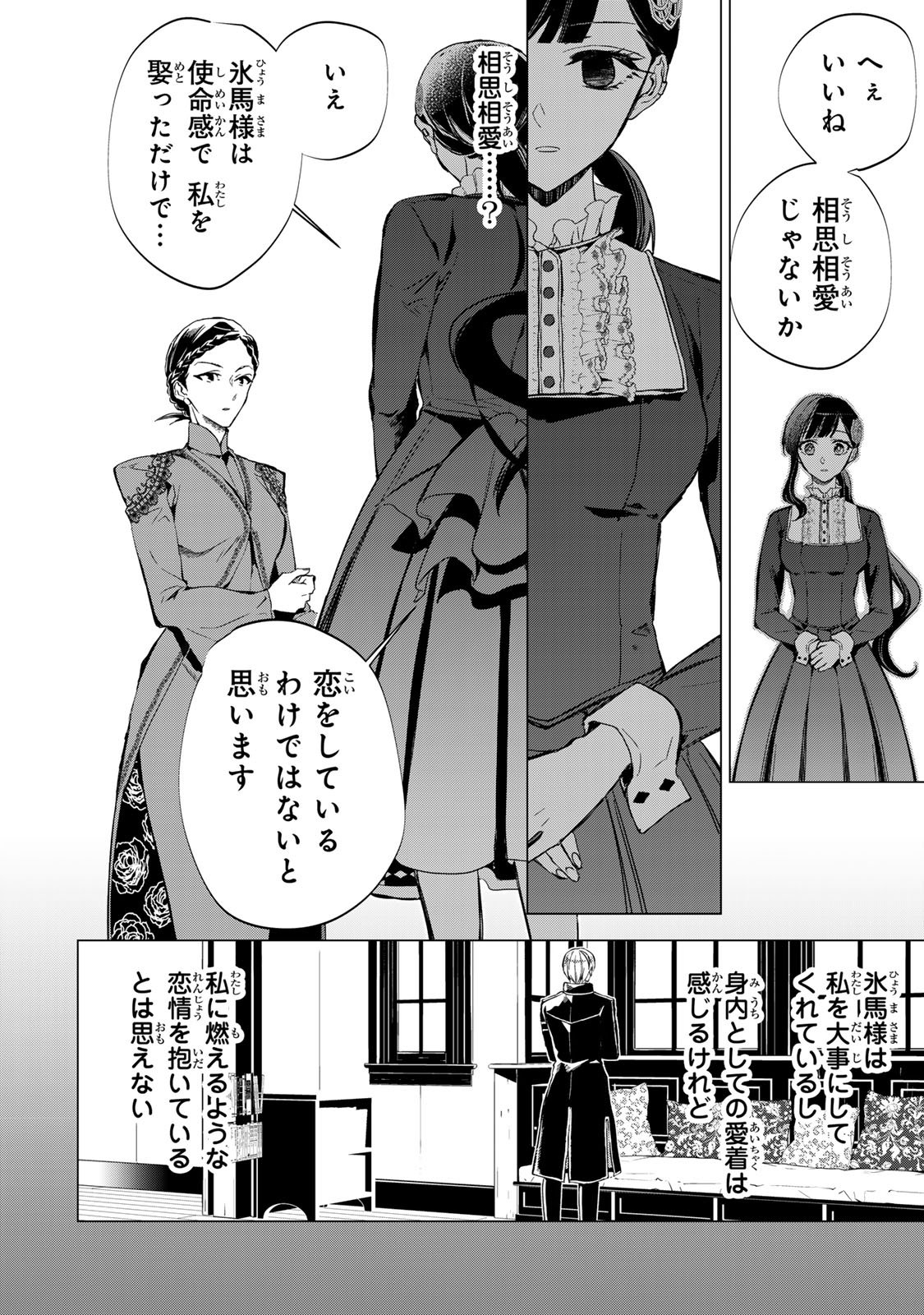 私が予言の子を生むまで 第6話 - Page 6