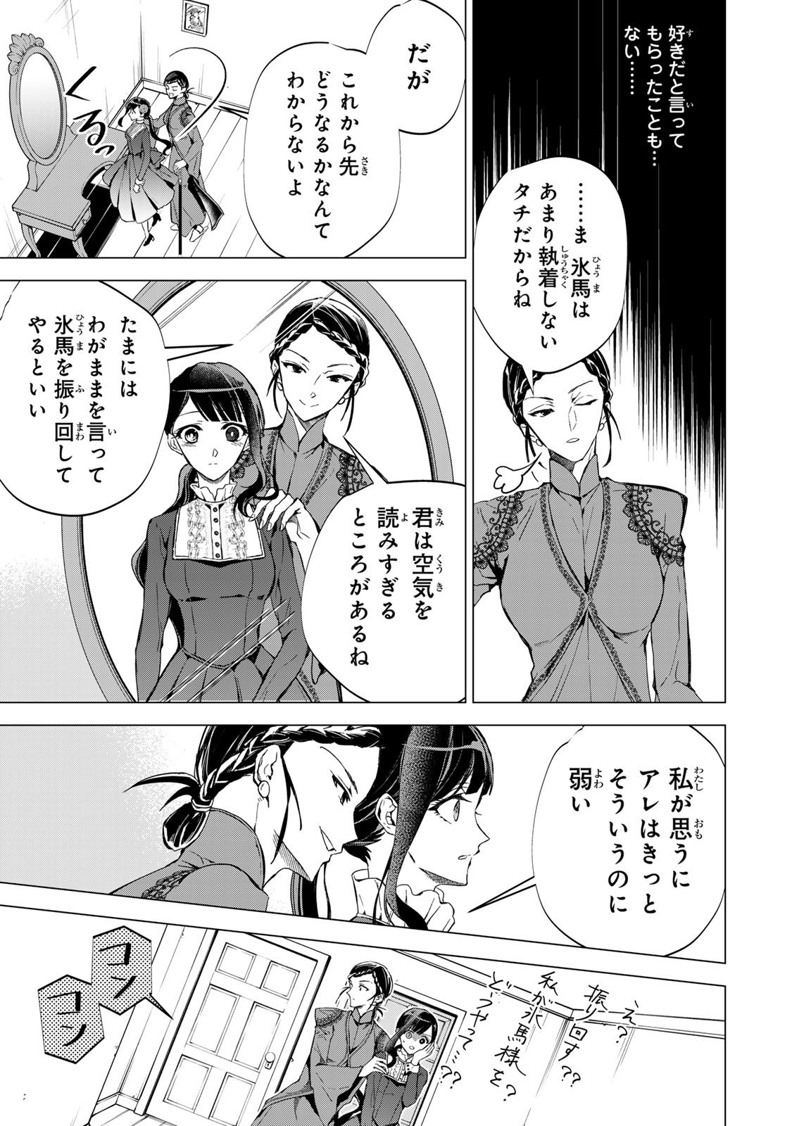 私が予言の子を生むまで 第6話 - Page 7