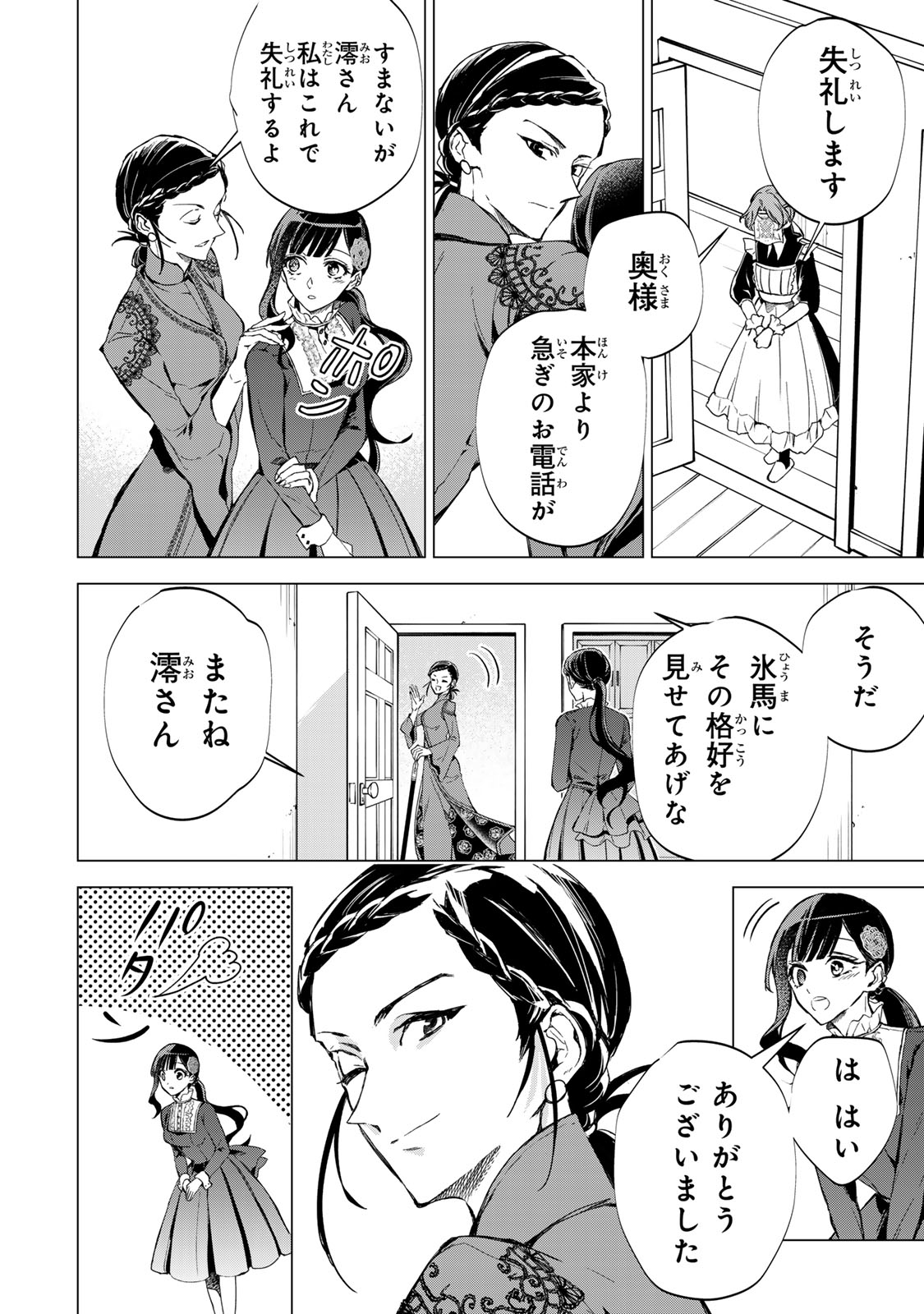 私が予言の子を生むまで 第6話 - Page 8