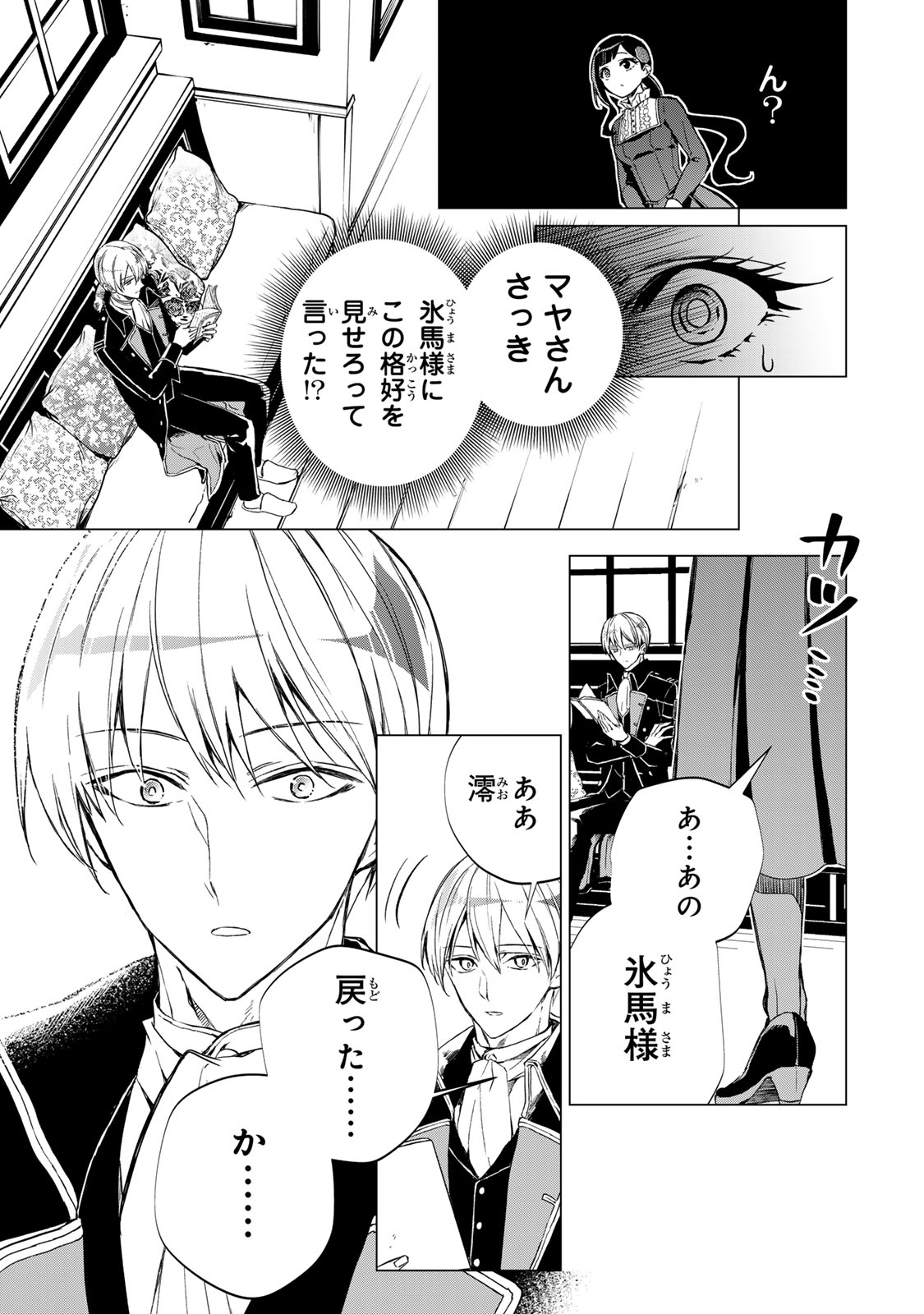 私が予言の子を生むまで 第6話 - Page 9