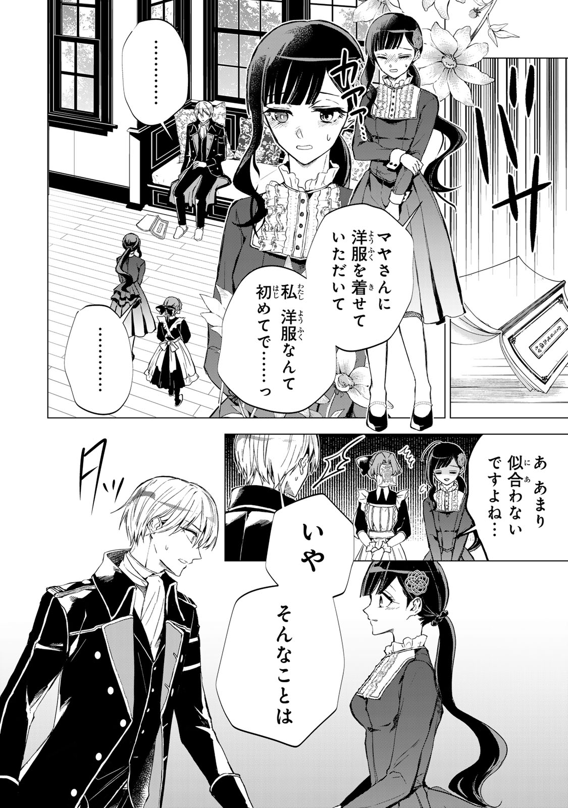 私が予言の子を生むまで 第6話 - Page 10