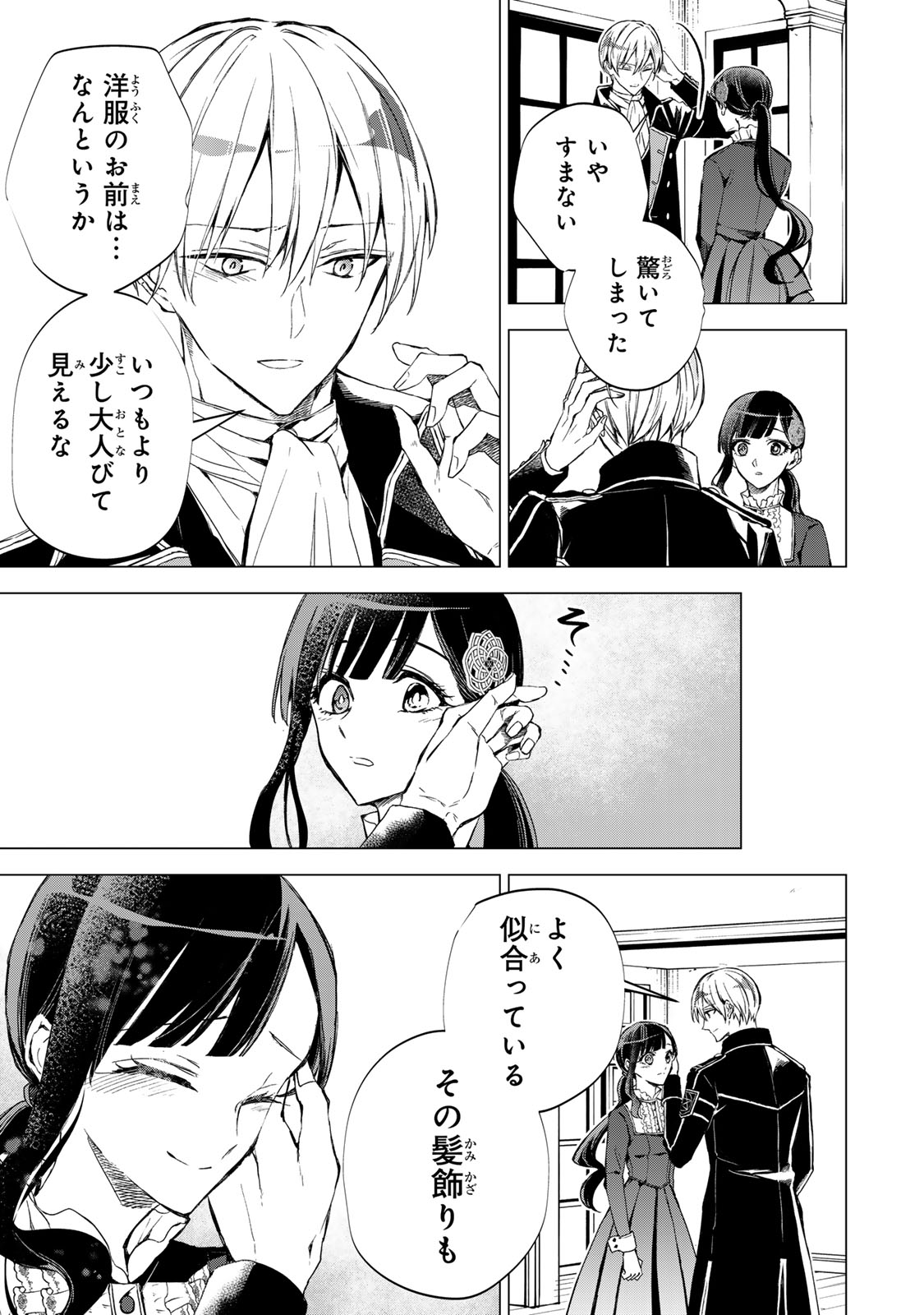 私が予言の子を生むまで 第6話 - Page 11