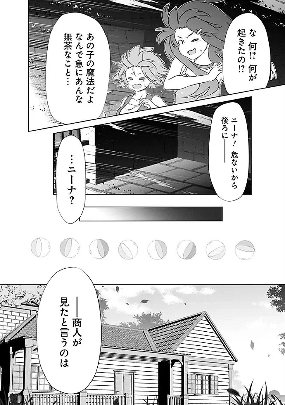 圧倒的ガチャ運で異世界を成り上がる 第60話 - Page 12