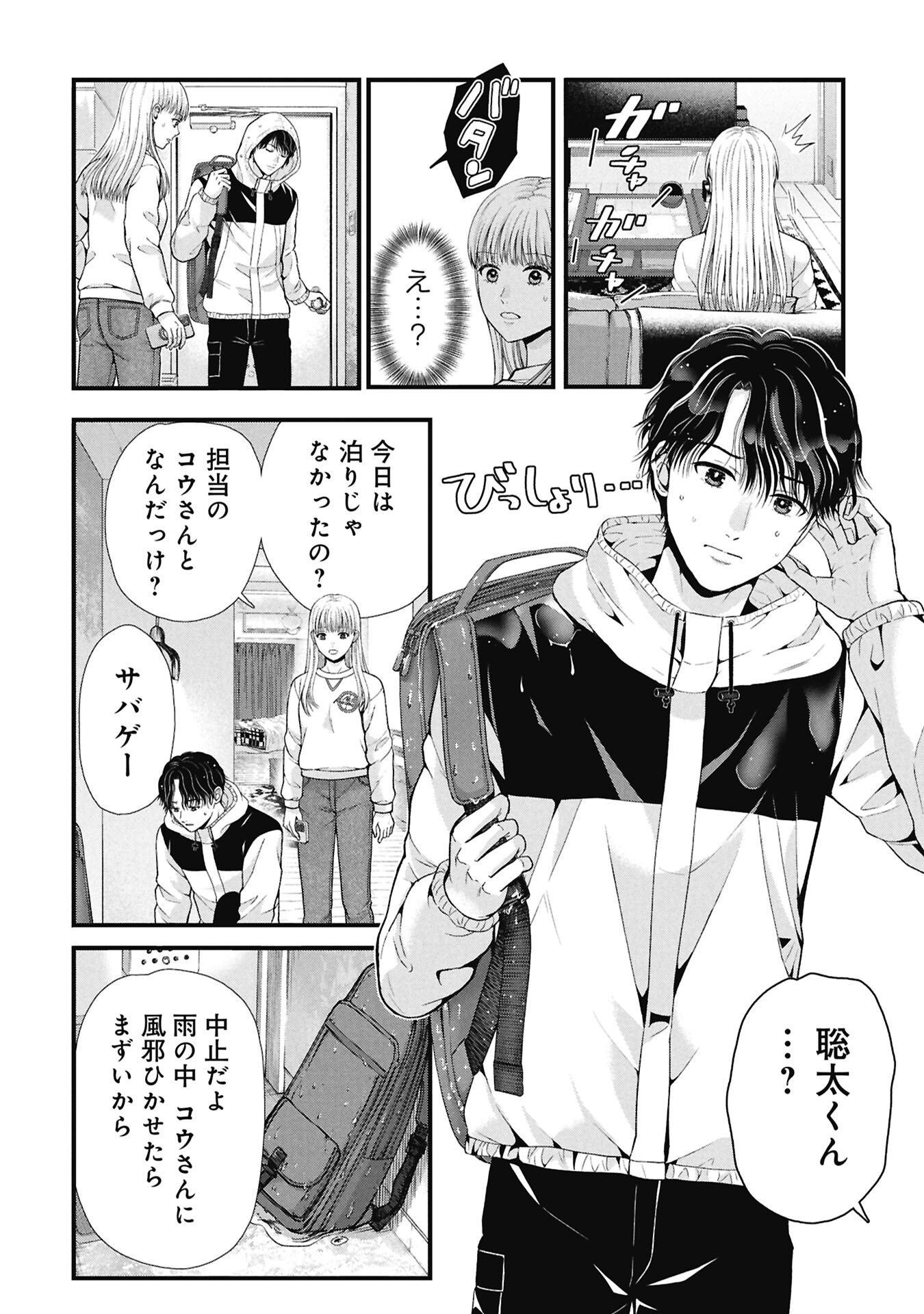 トウ狂女子図鑑 普通じゃ足りない私たち 第19.1話 - Page 12