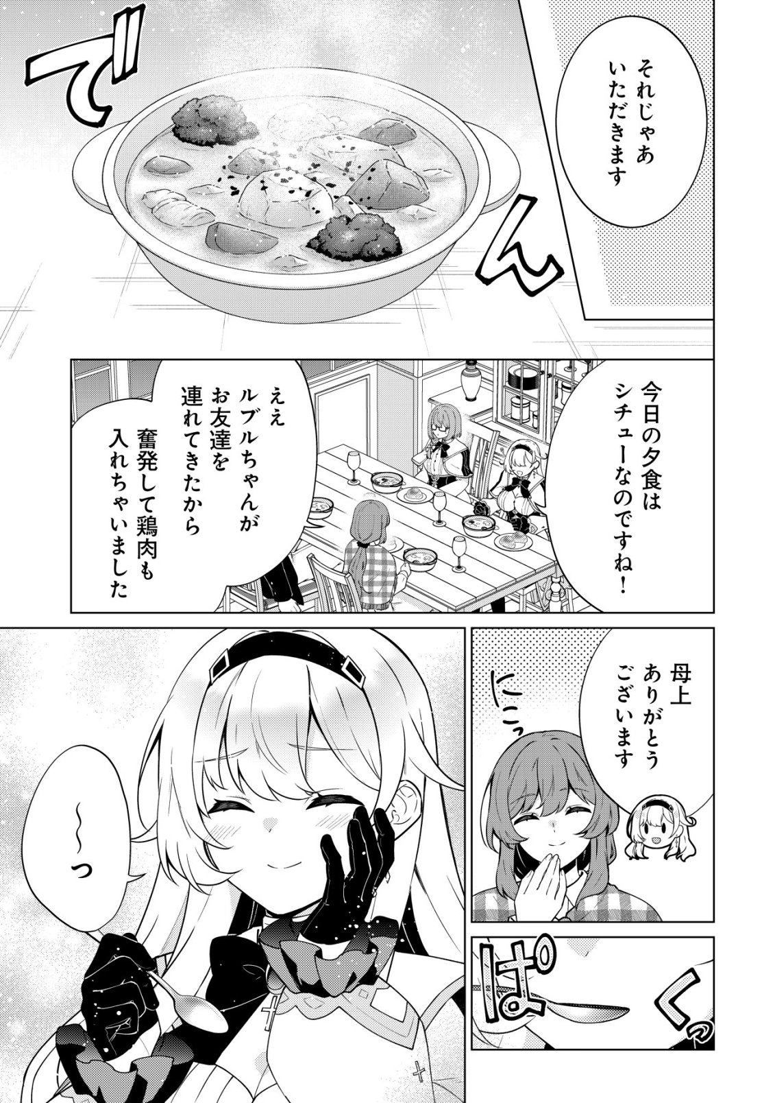 魔王様は回復魔術を極めたい 第5話 - Page 12