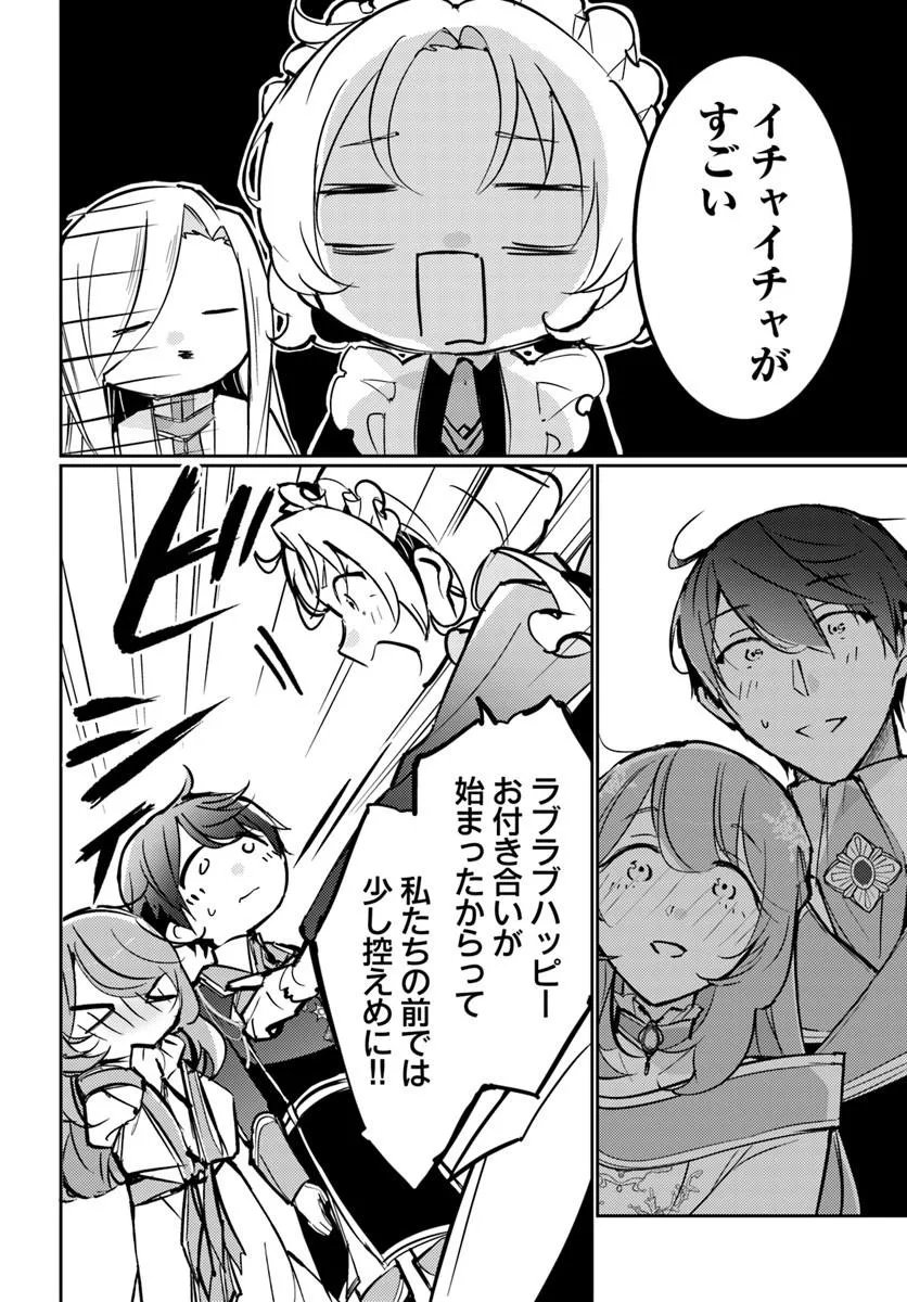 魔力がないと勘当されましたが、王宮で聖女はじめます 第20.1話 - Page 12