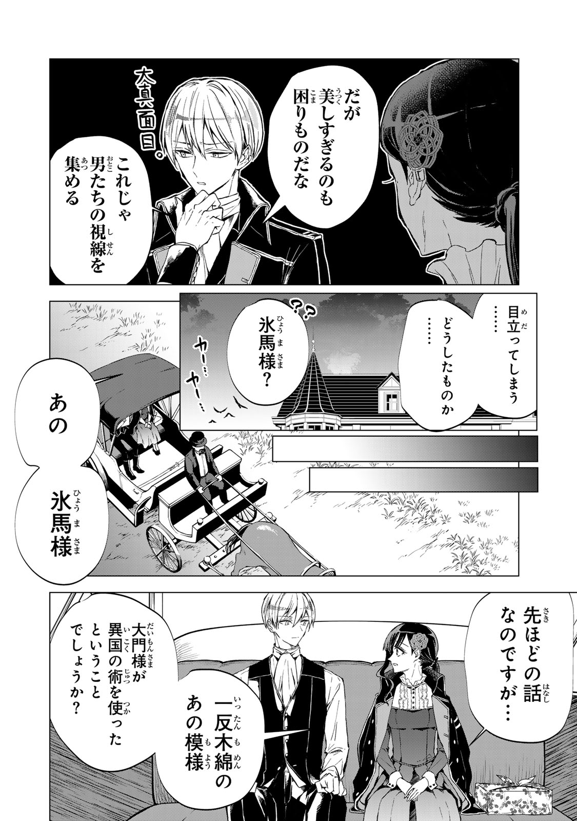私が予言の子を生むまで 第6話 - Page 12