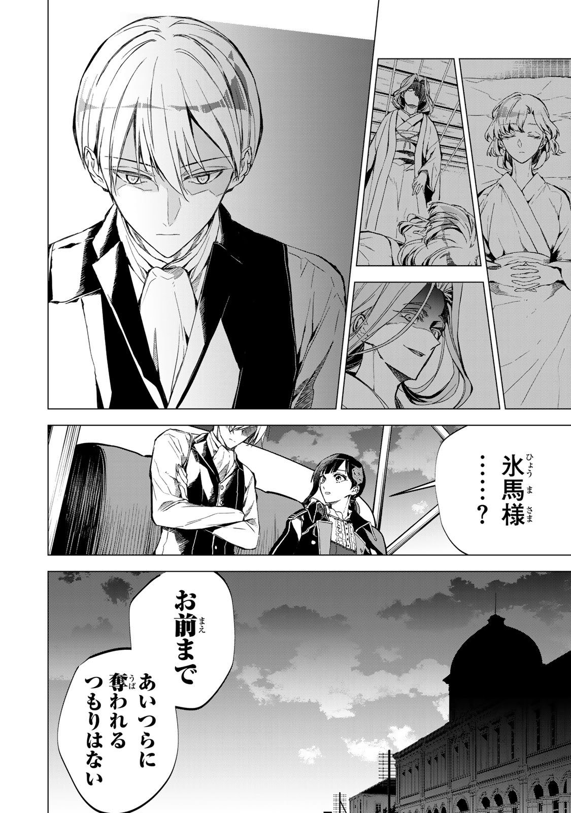 私が予言の子を生むまで 第6話 - Page 14