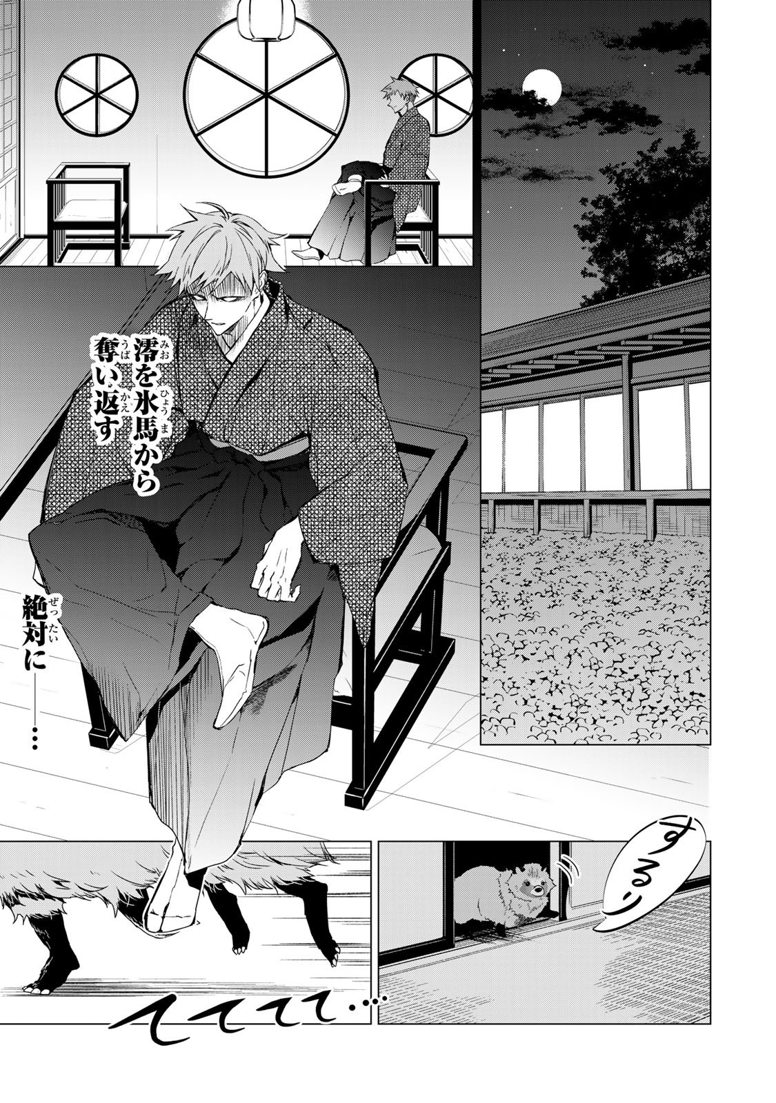 私が予言の子を生むまで 第6話 - Page 15