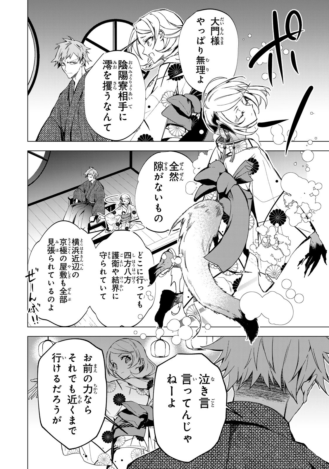 私が予言の子を生むまで 第6話 - Page 16