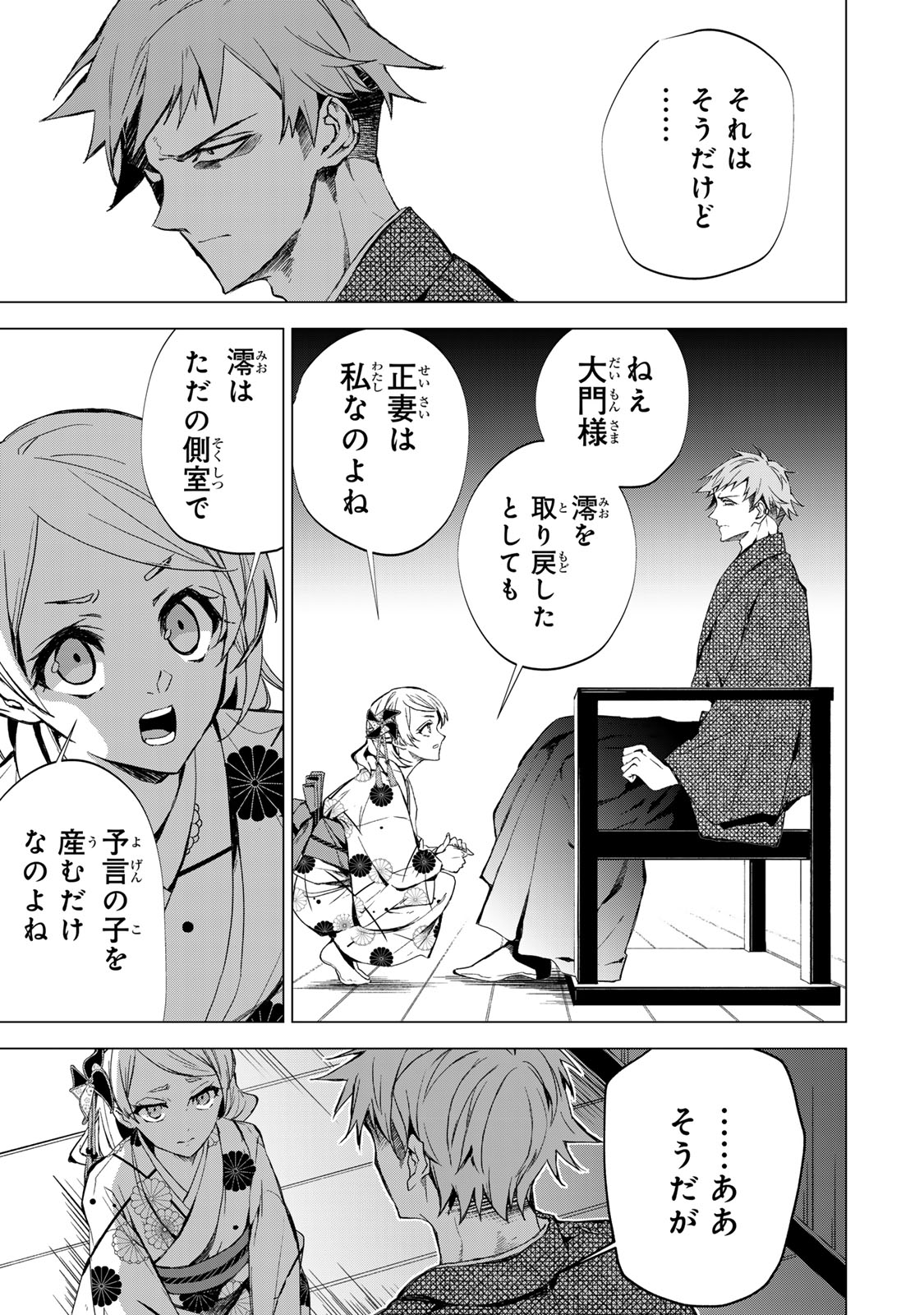 私が予言の子を生むまで 第6話 - Page 17