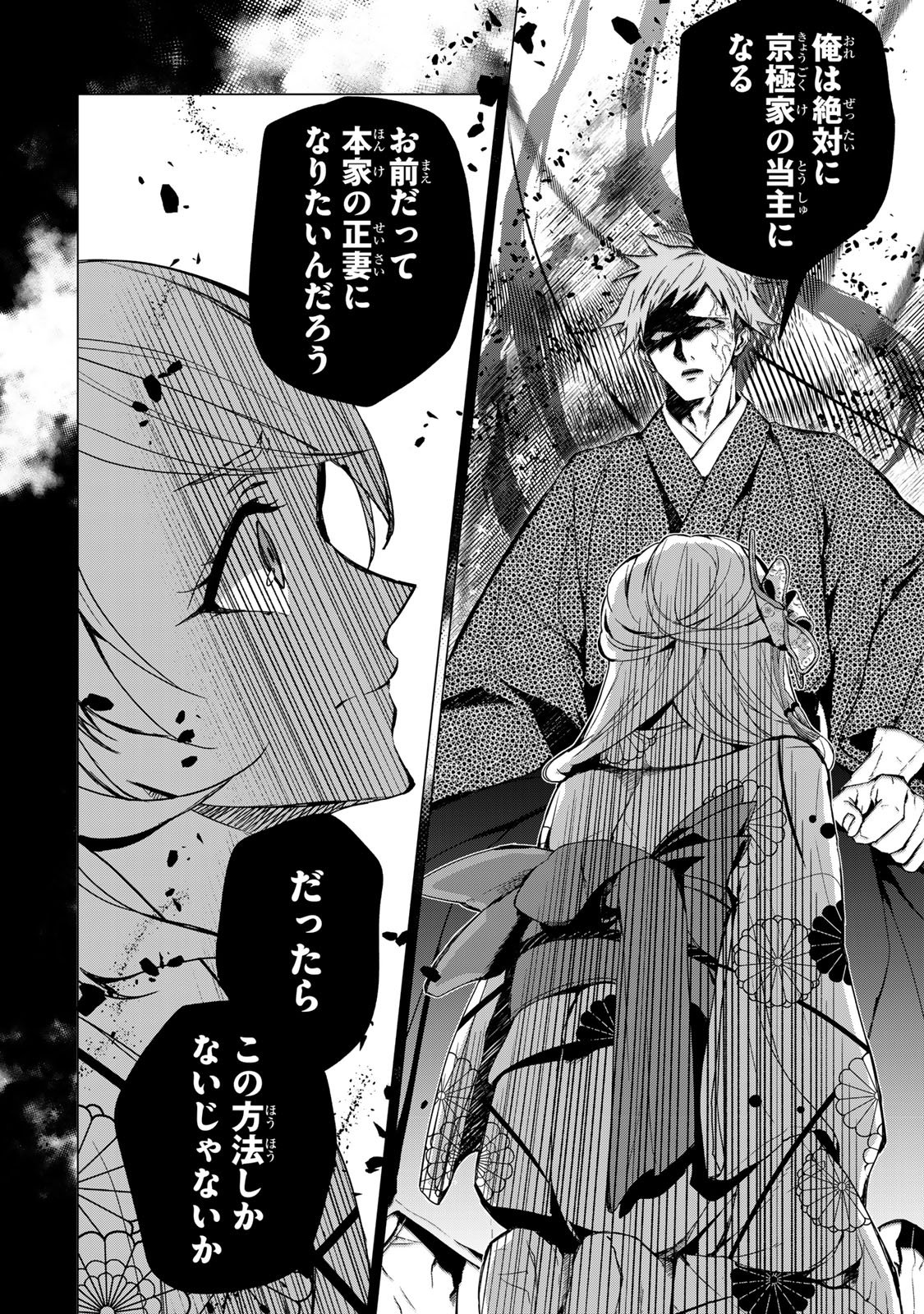 私が予言の子を生むまで 第6話 - Page 18