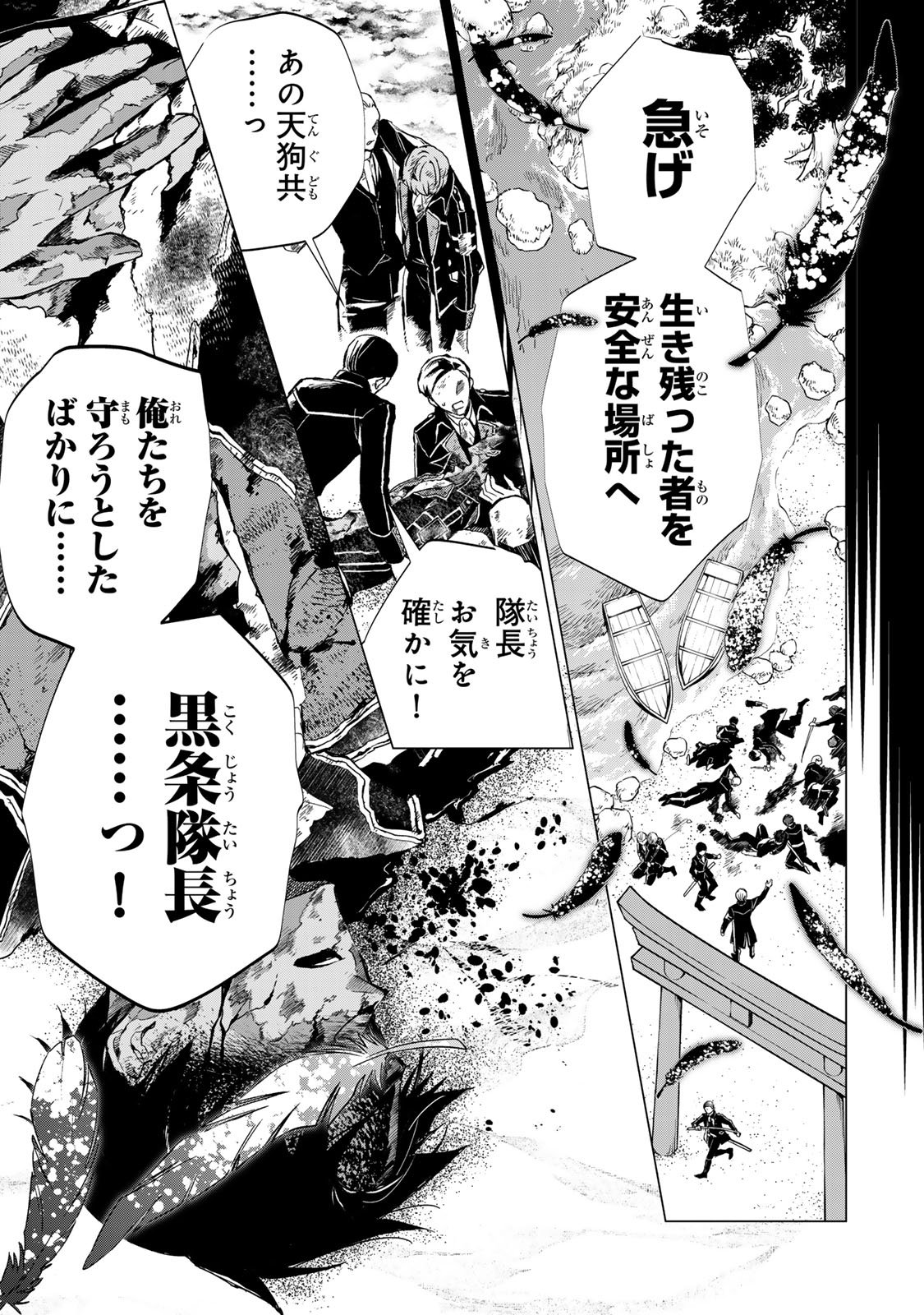 私が予言の子を生むまで 第6話 - Page 21