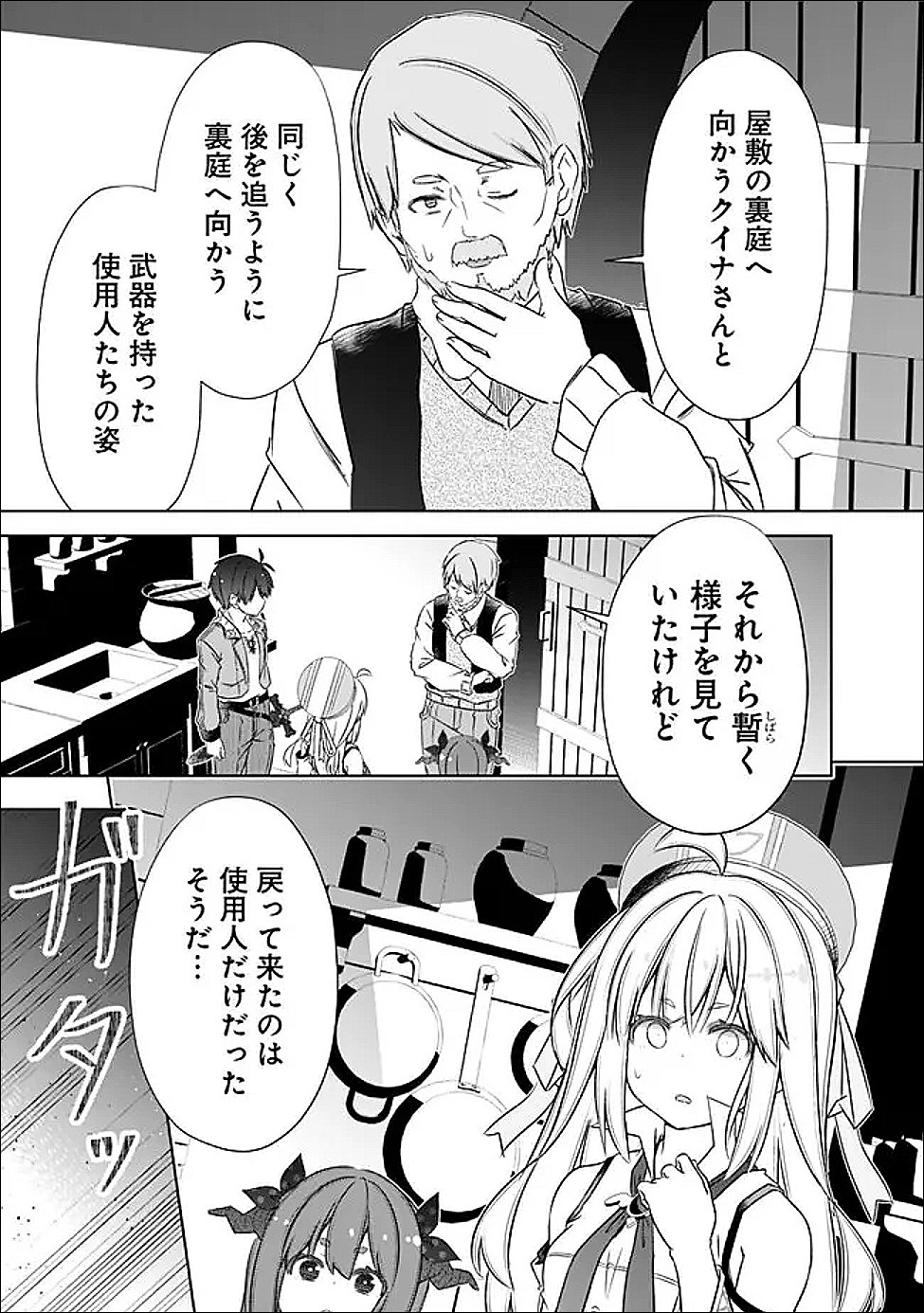 圧倒的ガチャ運で異世界を成り上がる 第60話 - Page 13