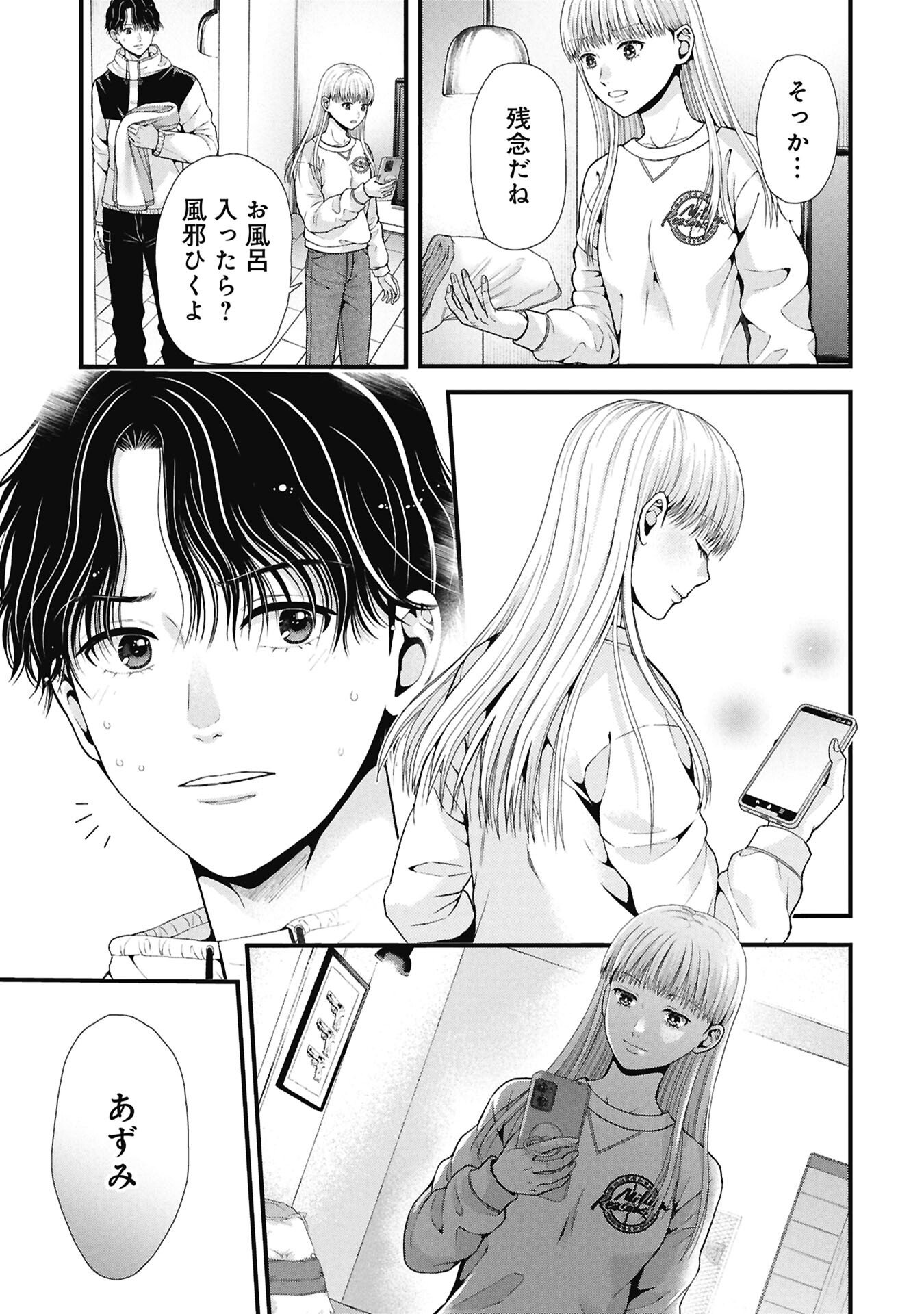 トウ狂女子図鑑 普通じゃ足りない私たち 第19.1話 - Page 13