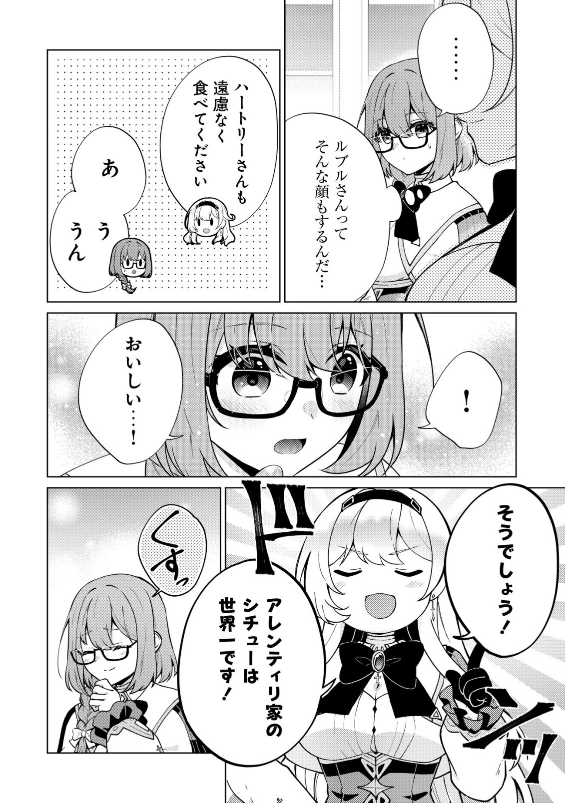 魔王様は回復魔術を極めたい 第5話 - Page 13