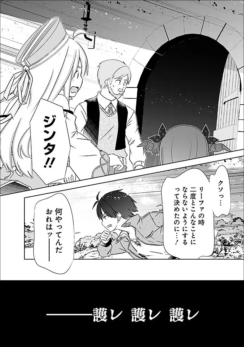 圧倒的ガチャ運で異世界を成り上がる 第60話 - Page 14