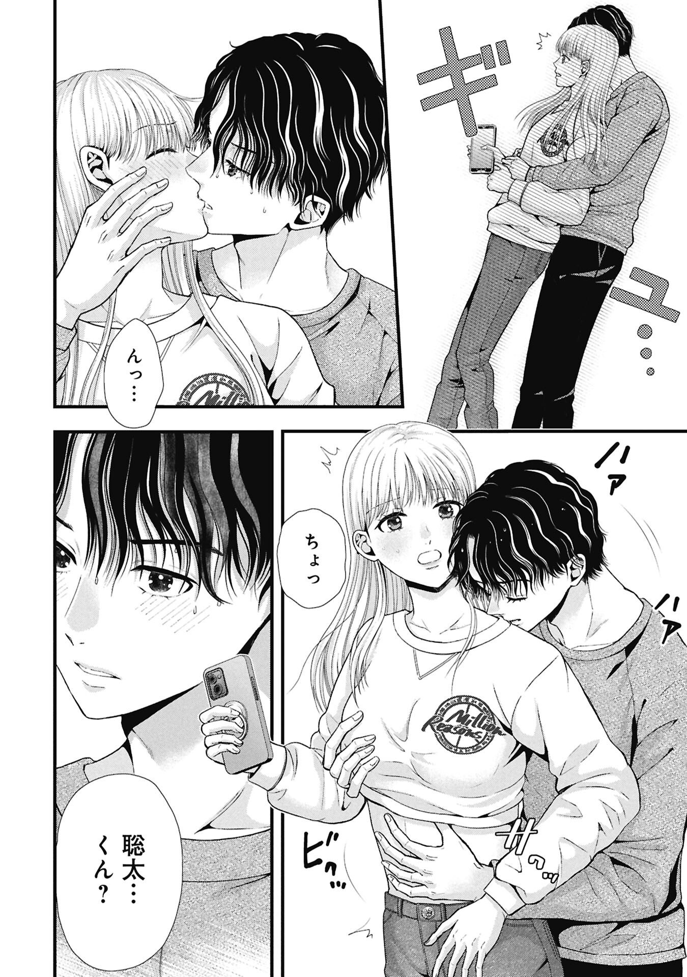 トウ狂女子図鑑 普通じゃ足りない私たち 第19.1話 - Page 14