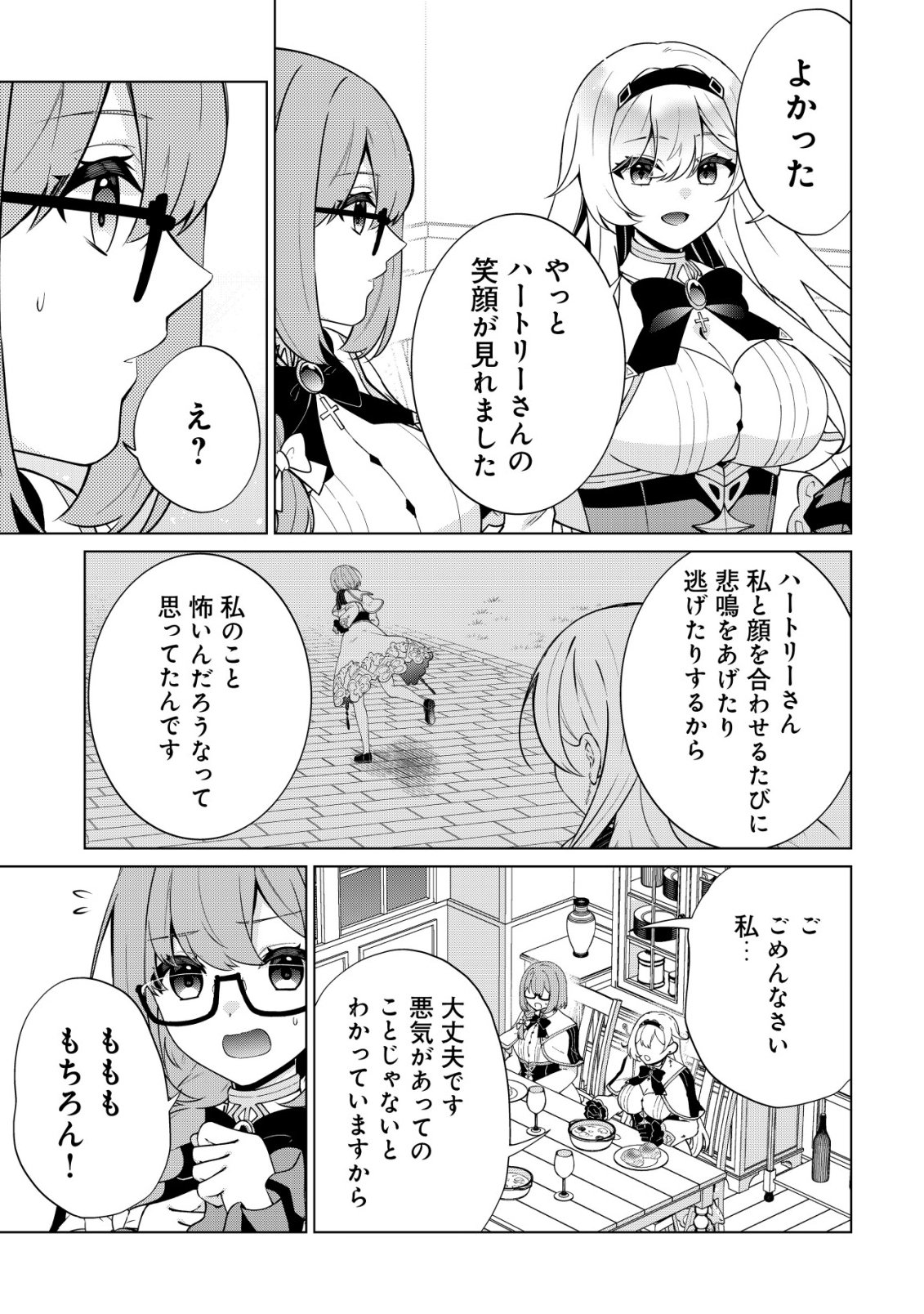 魔王様は回復魔術を極めたい 第5話 - Page 14