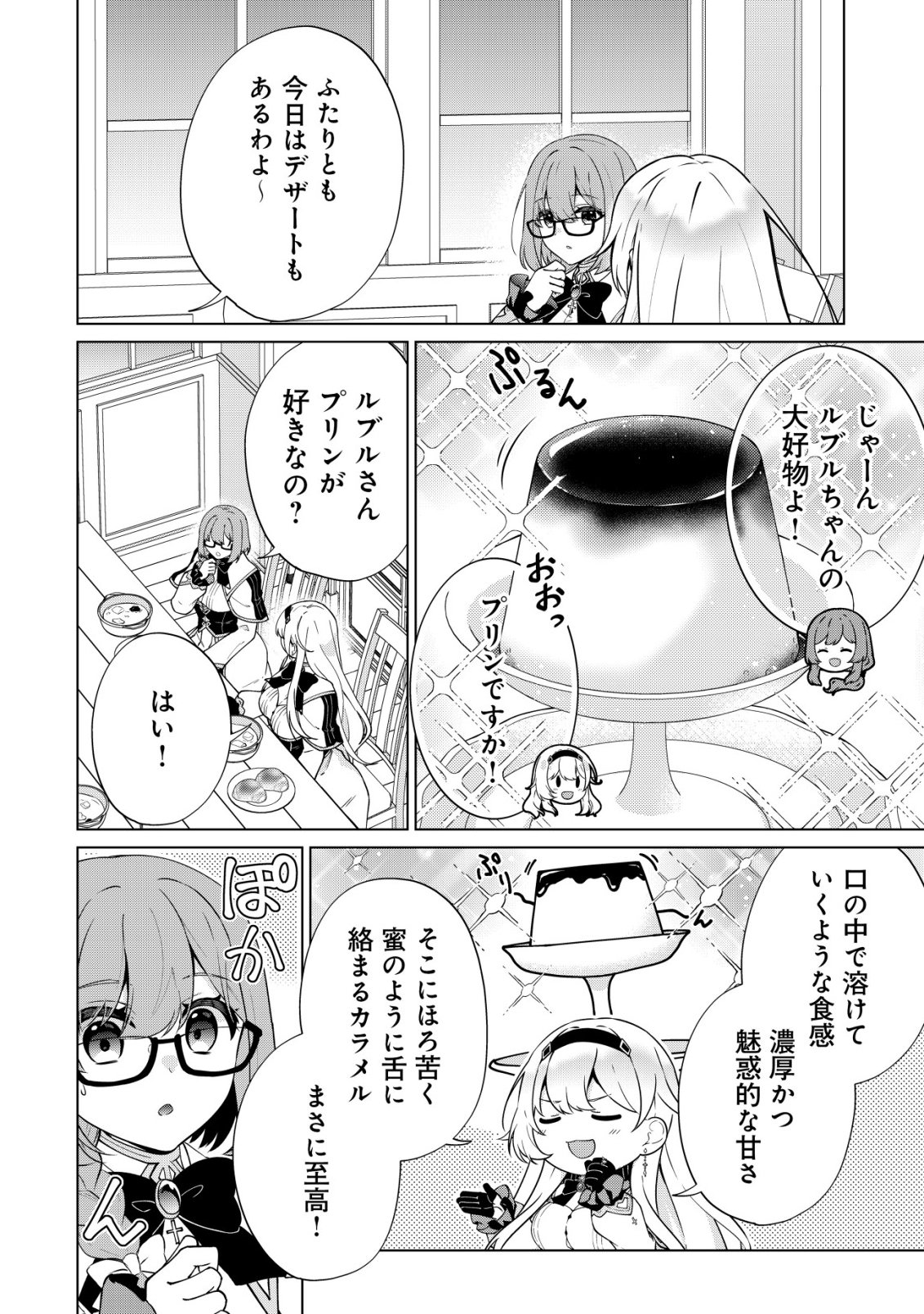 魔王様は回復魔術を極めたい 第5話 - Page 15