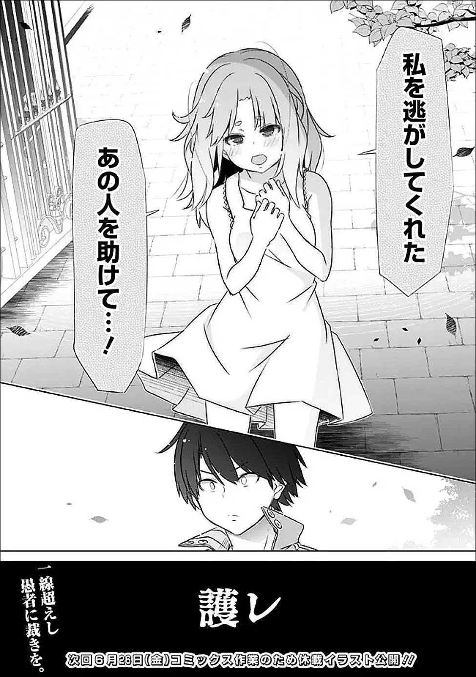 圧倒的ガチャ運で異世界を成り上がる 第60話 - Page 16