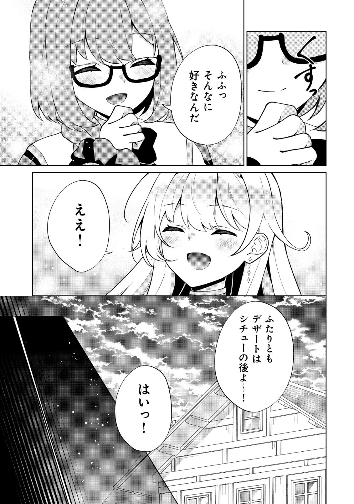 魔王様は回復魔術を極めたい 第5話 - Page 16