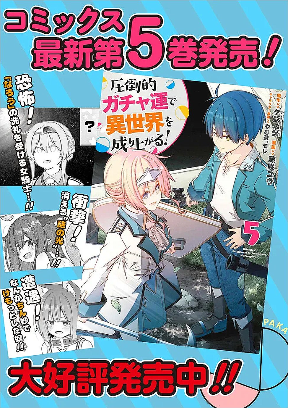 圧倒的ガチャ運で異世界を成り上がる 第60話 - Page 17