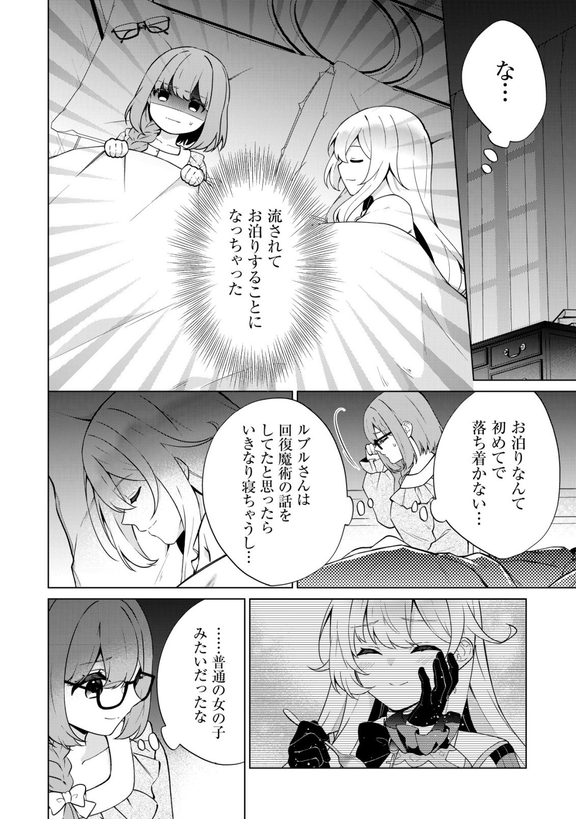 魔王様は回復魔術を極めたい 第5話 - Page 17