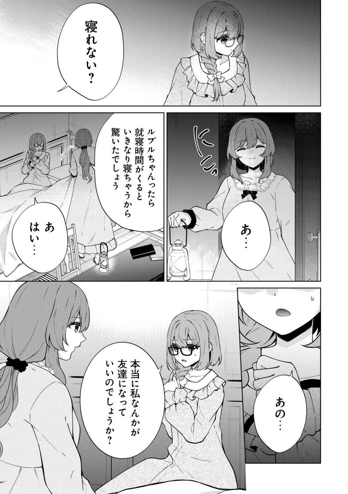 魔王様は回復魔術を極めたい 第5話 - Page 18