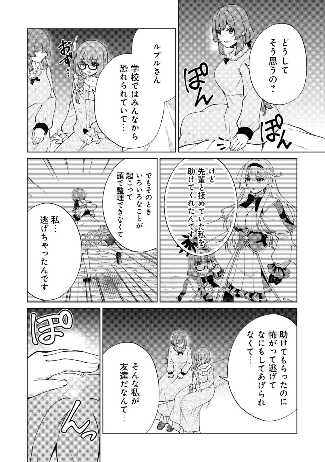 魔王様は回復魔術を極めたい 第5話 - Page 19