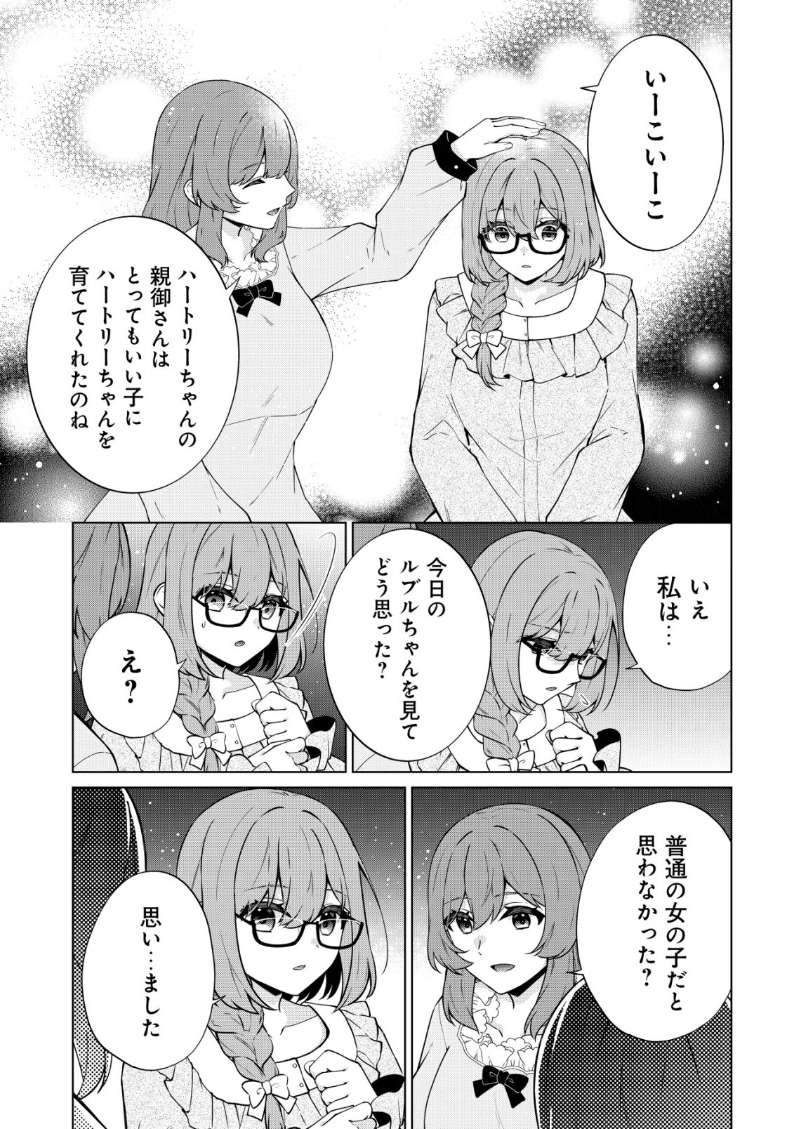 魔王様は回復魔術を極めたい 第5話 - Page 20