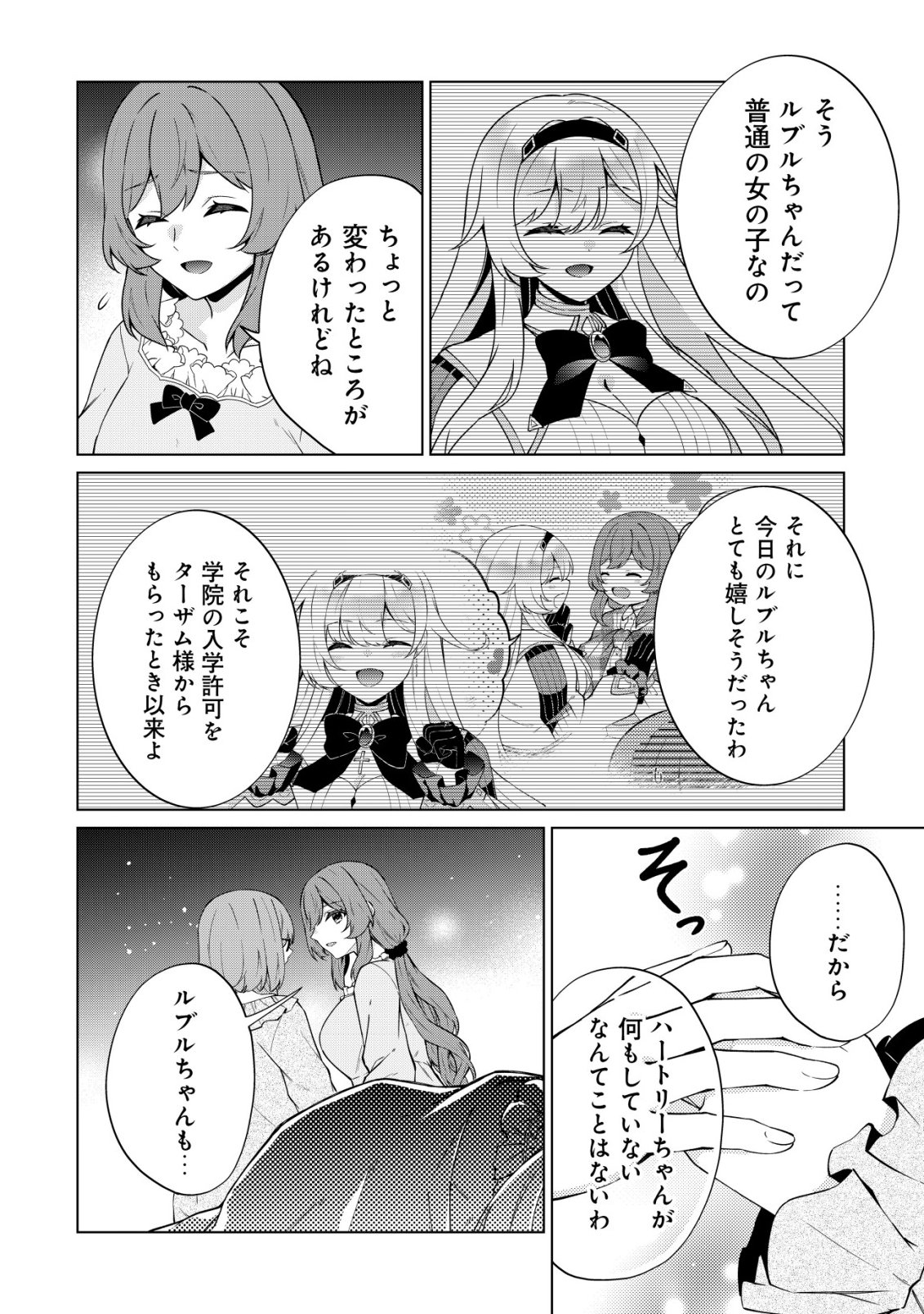 魔王様は回復魔術を極めたい 第5話 - Page 21