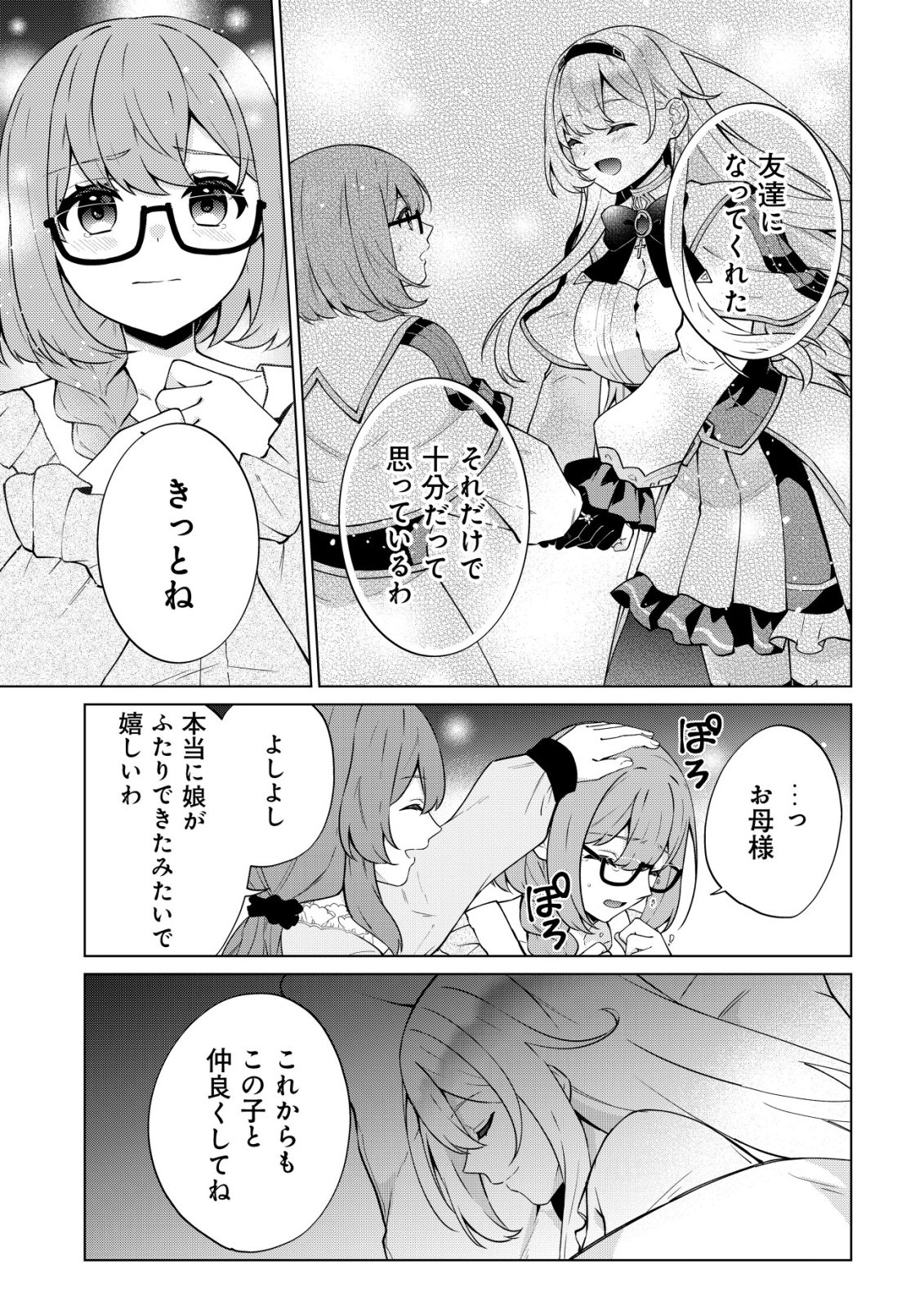 魔王様は回復魔術を極めたい 第5話 - Page 22