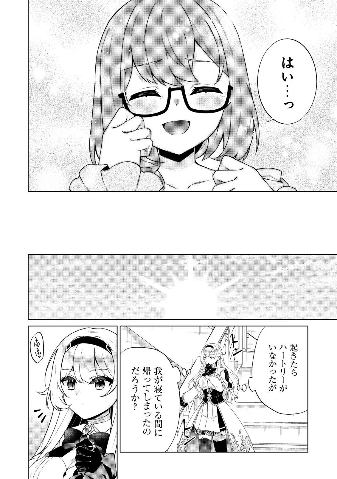 魔王様は回復魔術を極めたい 第5話 - Page 23