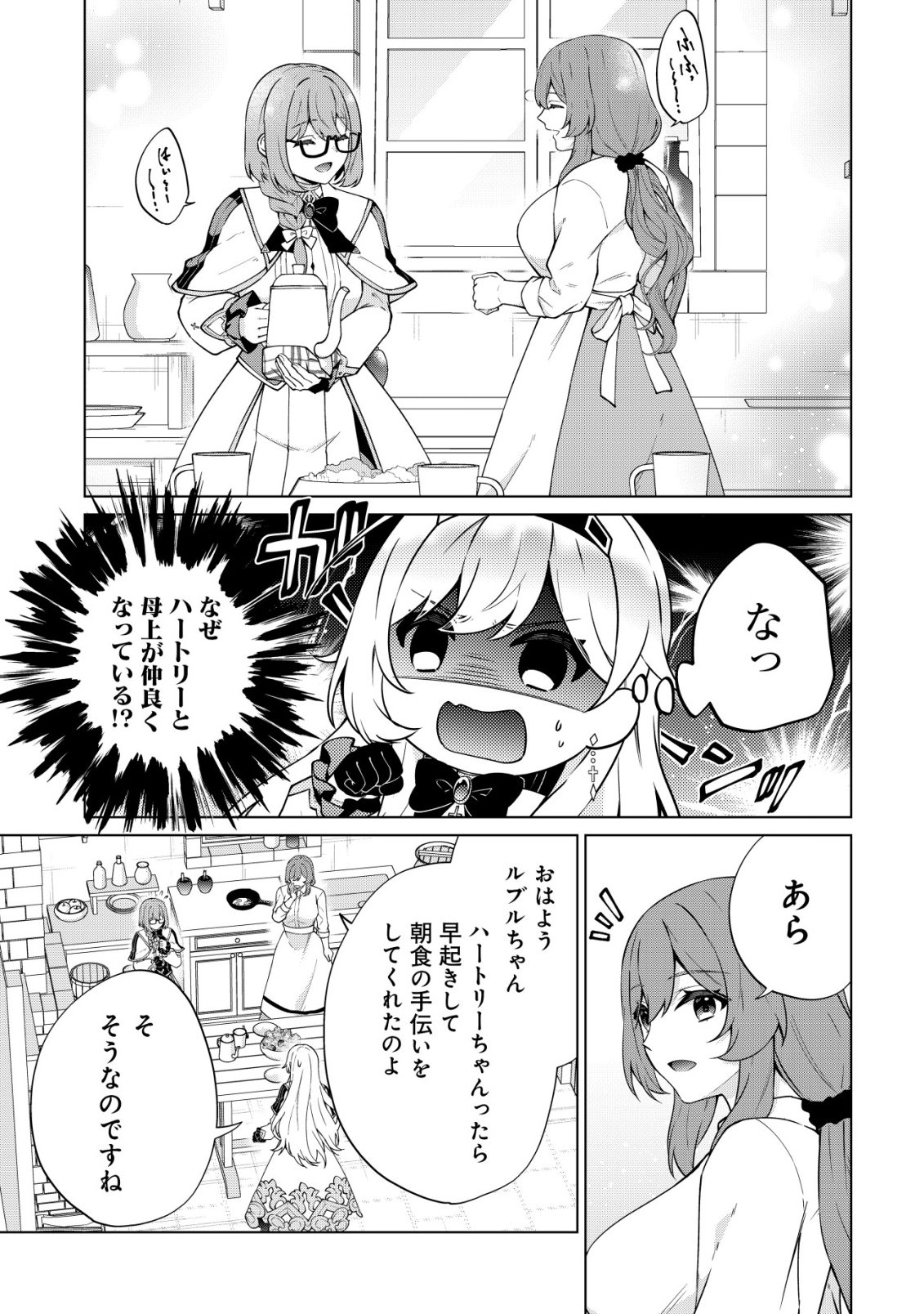 魔王様は回復魔術を極めたい 第5話 - Page 24