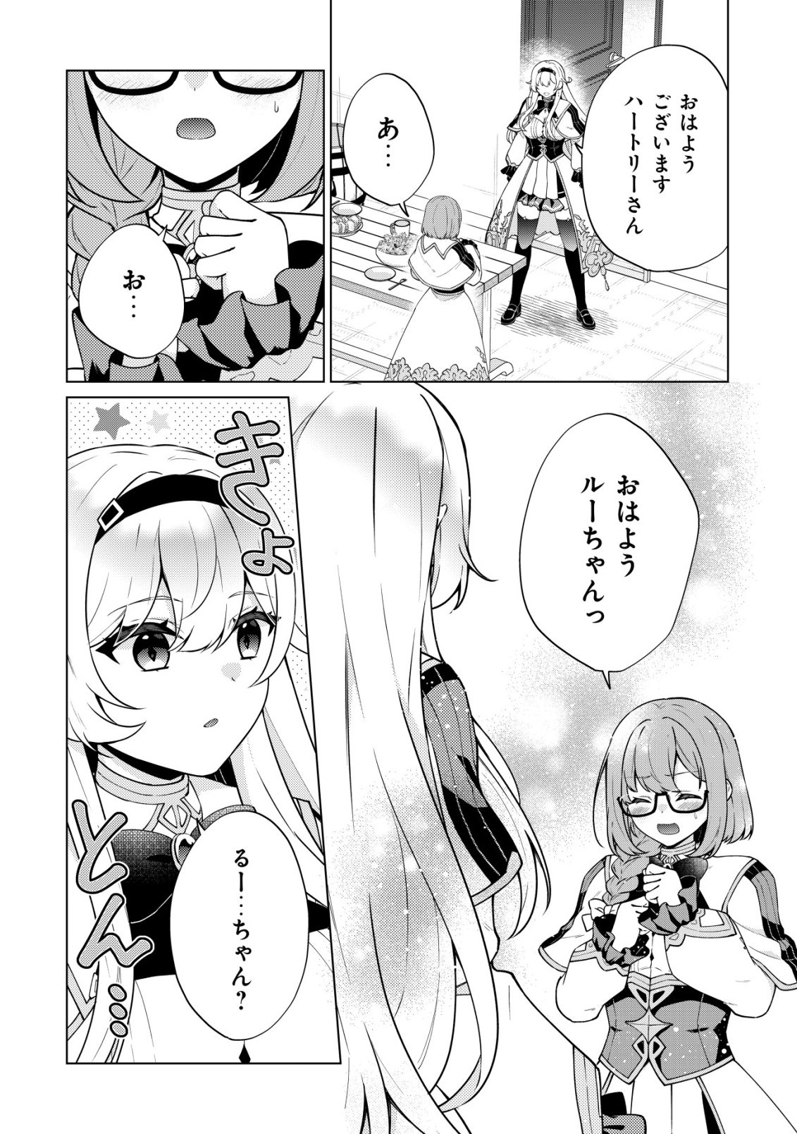 魔王様は回復魔術を極めたい 第5話 - Page 25