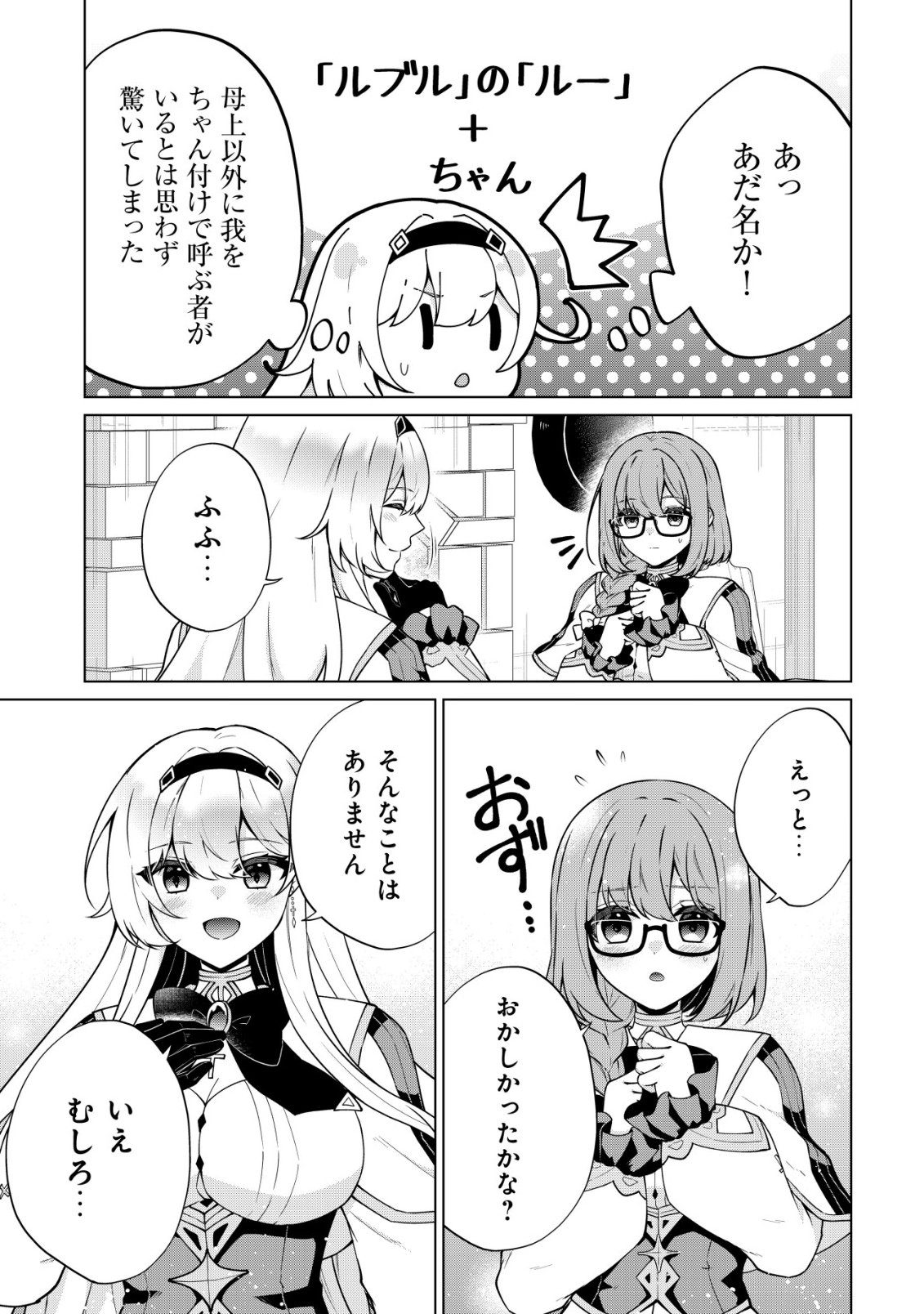 魔王様は回復魔術を極めたい 第5話 - Page 26