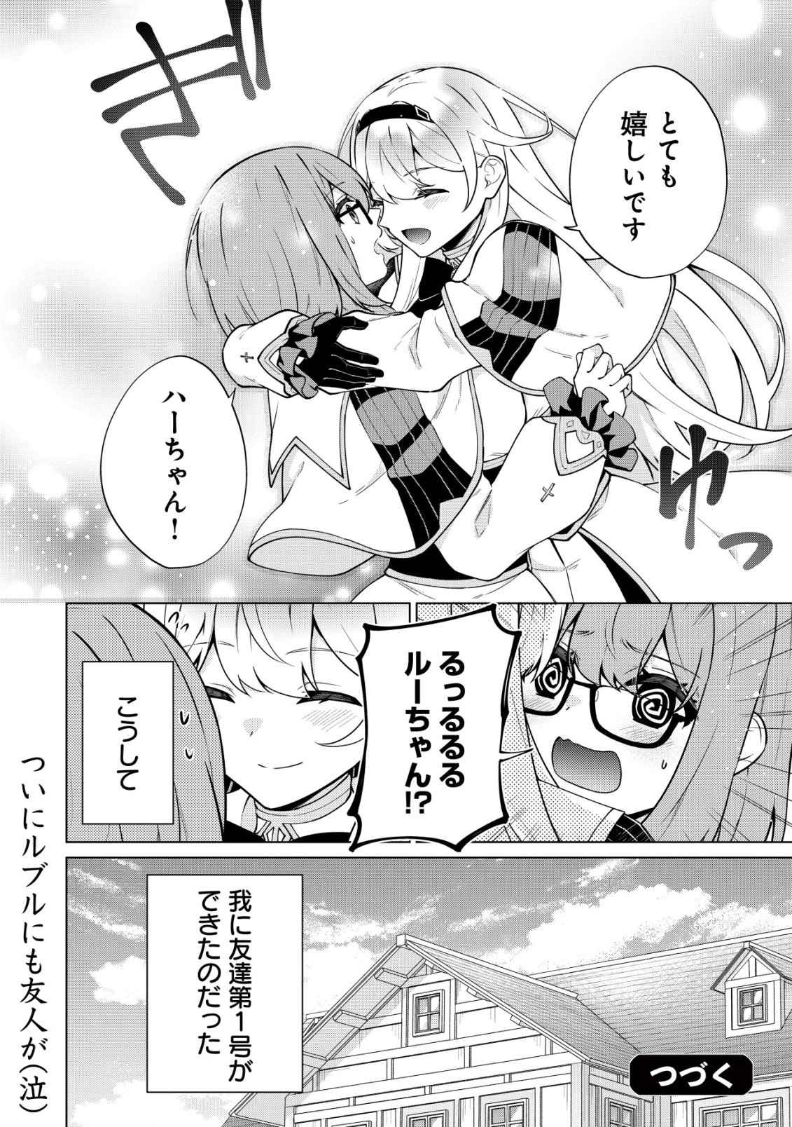 魔王様は回復魔術を極めたい 第5話 - Page 27