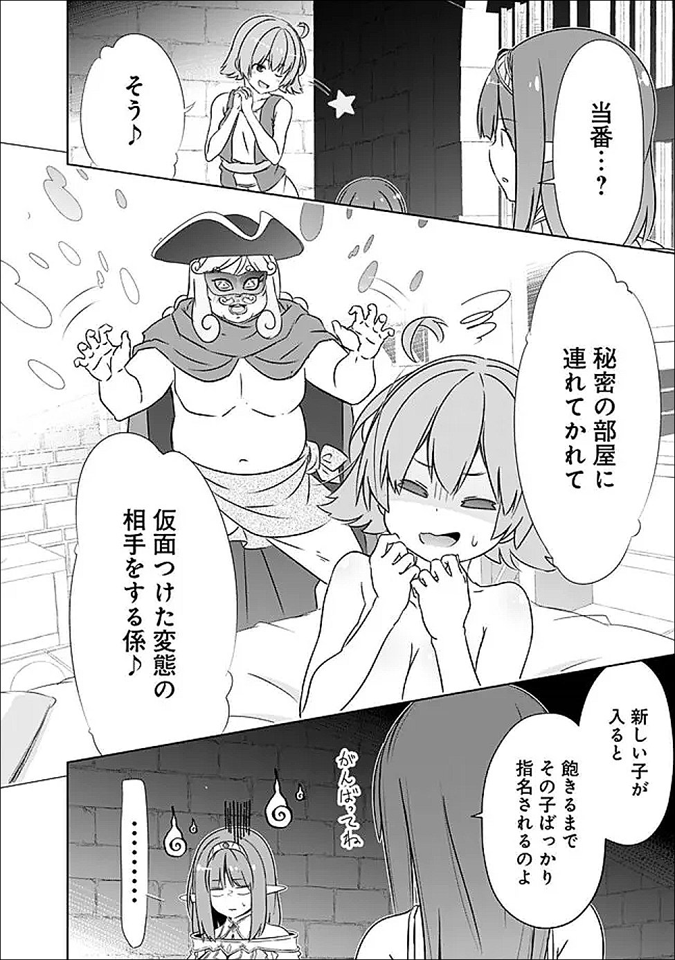 圧倒的ガチャ運で異世界を成り上がる 第60話 - Page 2
