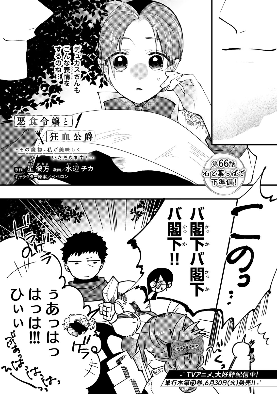 悪食令嬢と狂血公爵 悪食令嬢と狂血公爵 その魔物、私が美味しくいただきます 悪食令嬢と狂血公爵〜その魔物、私が美味しくいただきます 〜 第66話 - Page 3