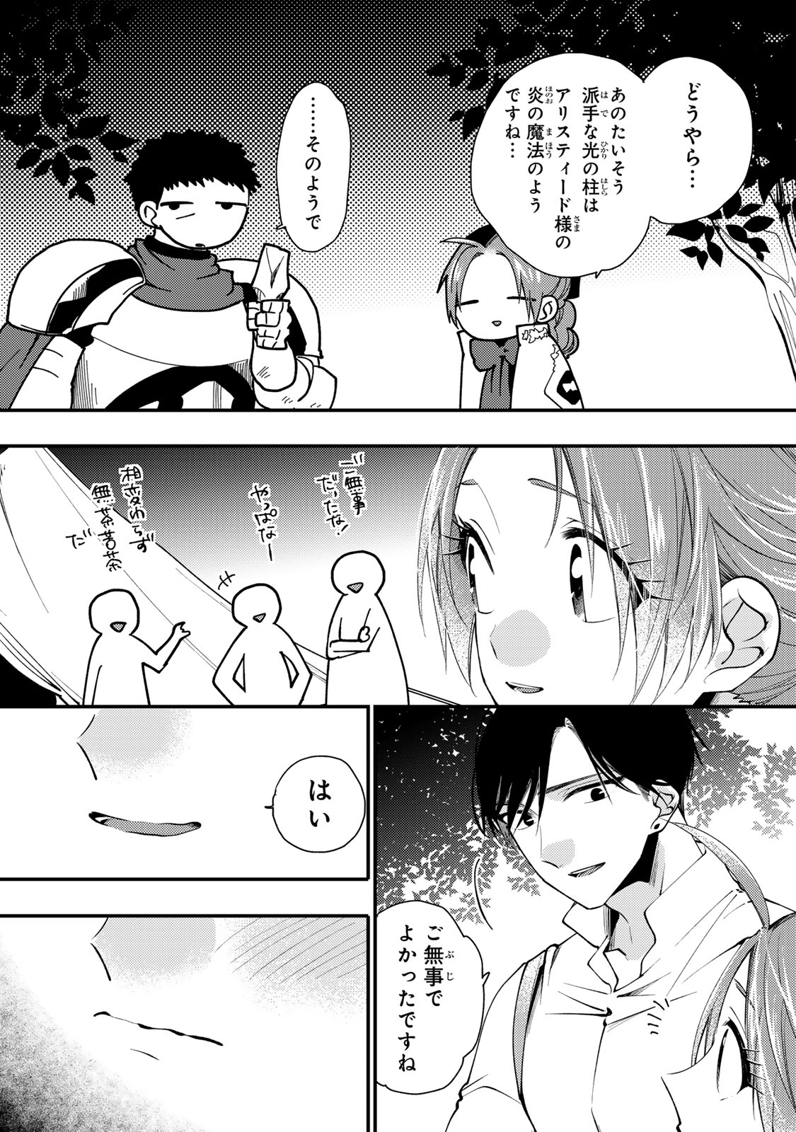 悪食令嬢と狂血公爵 悪食令嬢と狂血公爵 その魔物、私が美味しくいただきます 悪食令嬢と狂血公爵〜その魔物、私が美味しくいただきます 〜 第66話 - Page 4