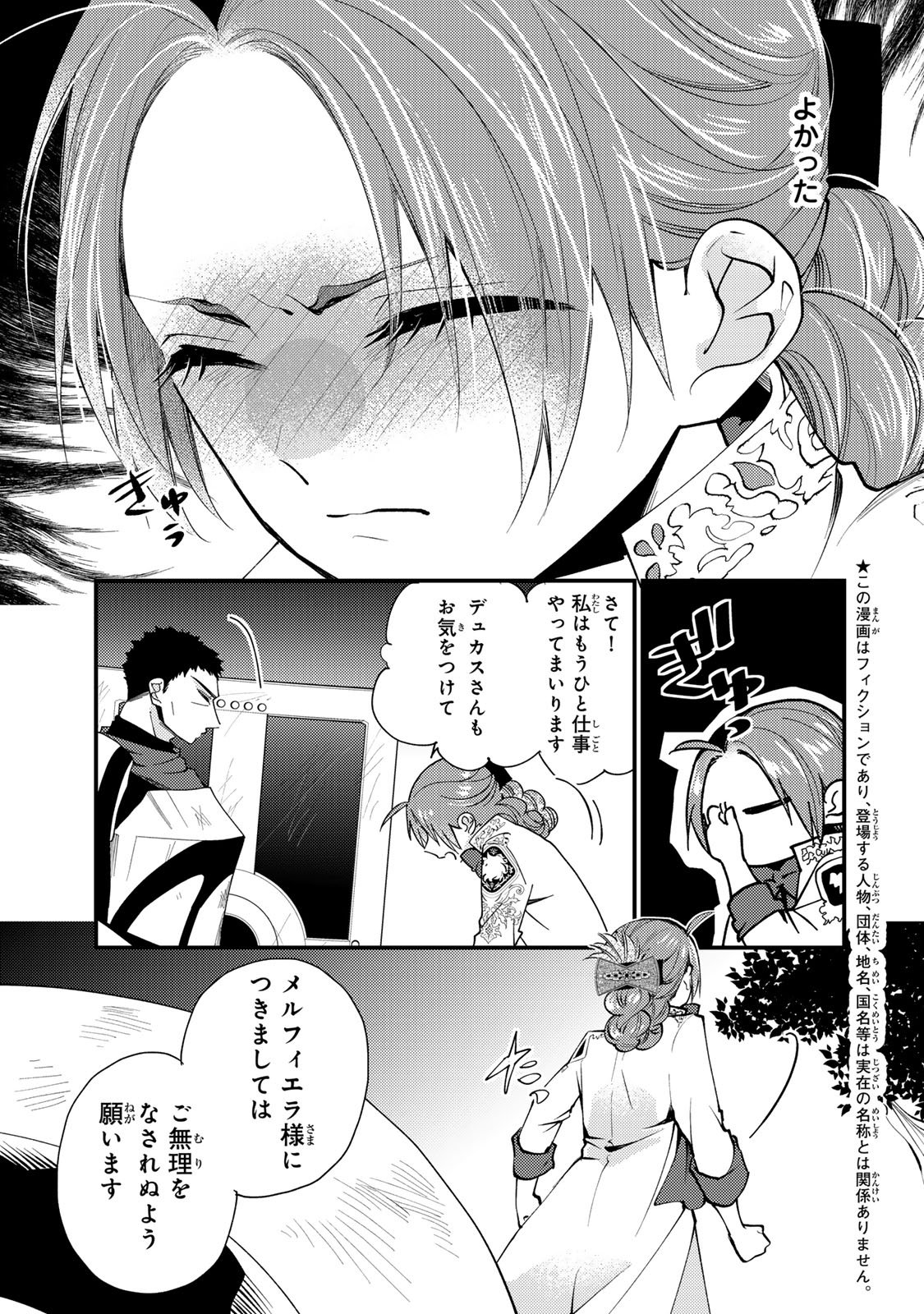 悪食令嬢と狂血公爵 悪食令嬢と狂血公爵 その魔物、私が美味しくいただきます 悪食令嬢と狂血公爵〜その魔物、私が美味しくいただきます 〜 第66話 - Page 5