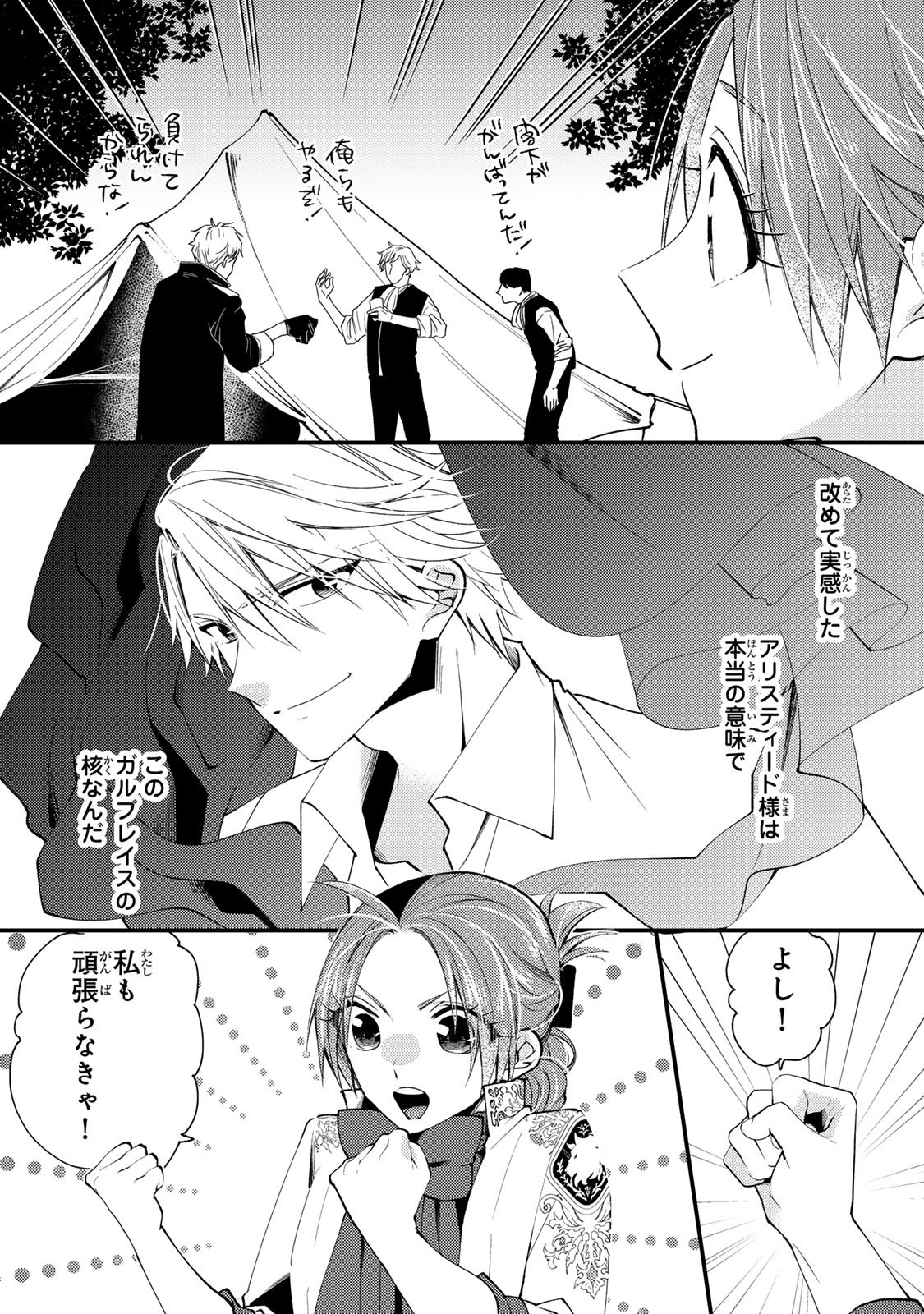 悪食令嬢と狂血公爵 悪食令嬢と狂血公爵 その魔物、私が美味しくいただきます 悪食令嬢と狂血公爵〜その魔物、私が美味しくいただきます 〜 第66話 - Page 8