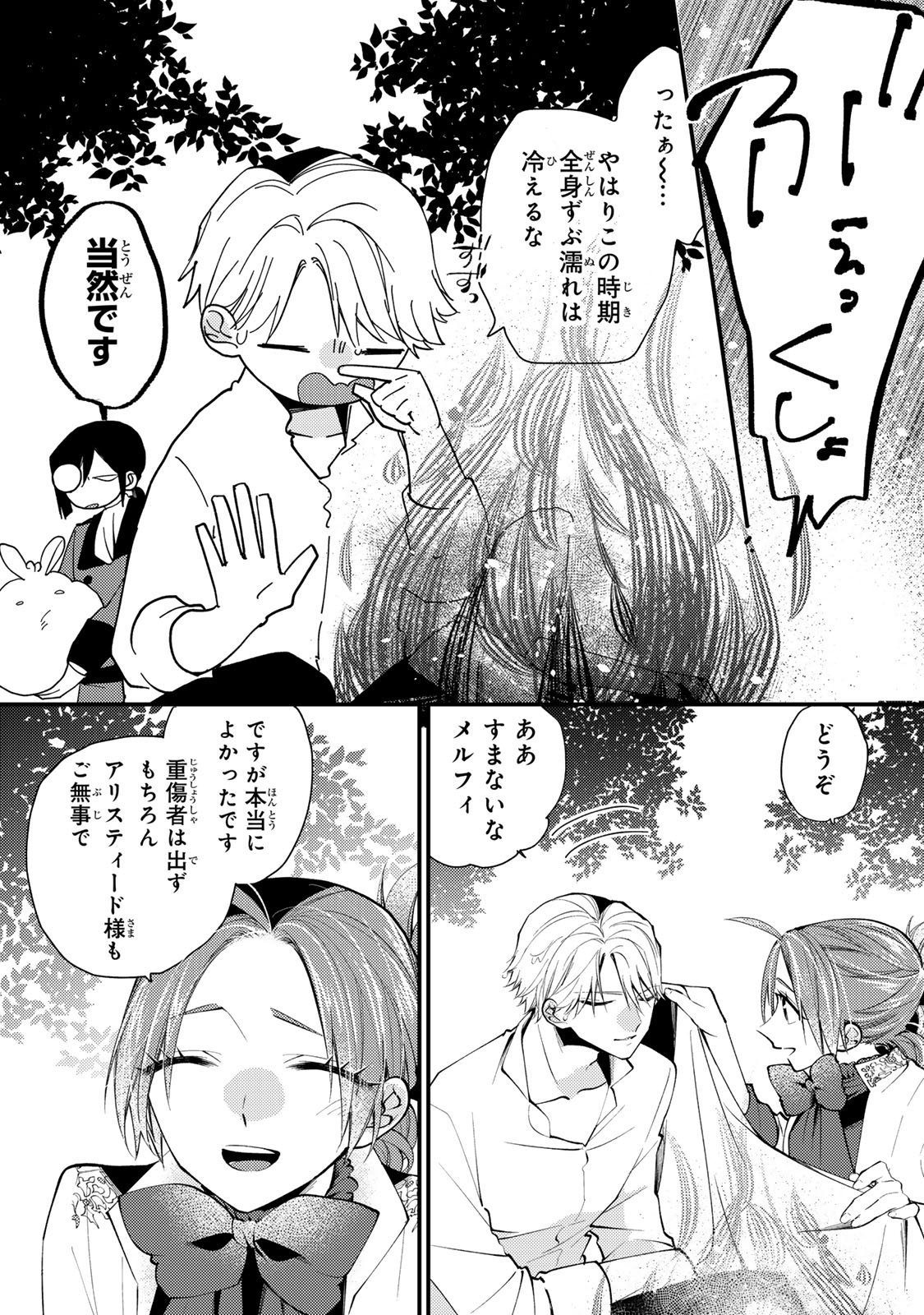 悪食令嬢と狂血公爵 悪食令嬢と狂血公爵 その魔物、私が美味しくいただきます 悪食令嬢と狂血公爵〜その魔物、私が美味しくいただきます 〜 第66話 - Page 13