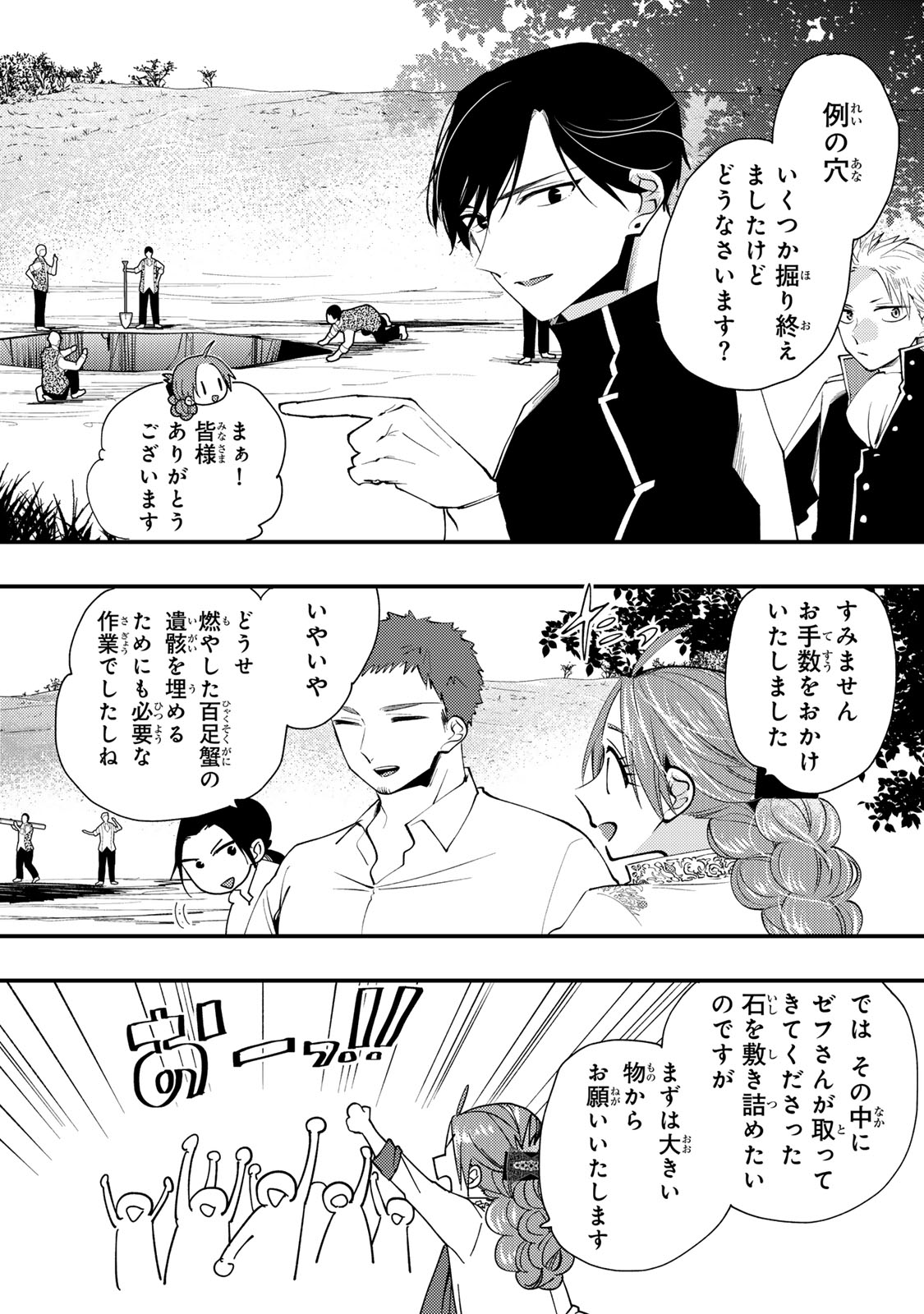 悪食令嬢と狂血公爵 悪食令嬢と狂血公爵 その魔物、私が美味しくいただきます 悪食令嬢と狂血公爵〜その魔物、私が美味しくいただきます 〜 第66話 - Page 15