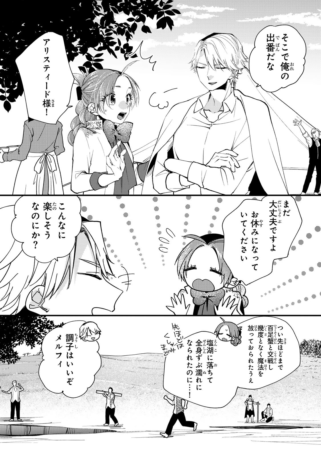 悪食令嬢と狂血公爵 悪食令嬢と狂血公爵 その魔物、私が美味しくいただきます 悪食令嬢と狂血公爵〜その魔物、私が美味しくいただきます 〜 第66話 - Page 16