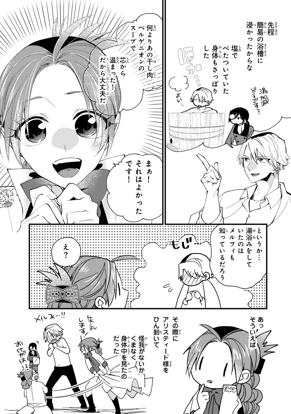 悪食令嬢と狂血公爵 悪食令嬢と狂血公爵 その魔物、私が美味しくいただきます 悪食令嬢と狂血公爵〜その魔物、私が美味しくいただきます 〜 第66話 - Page 17