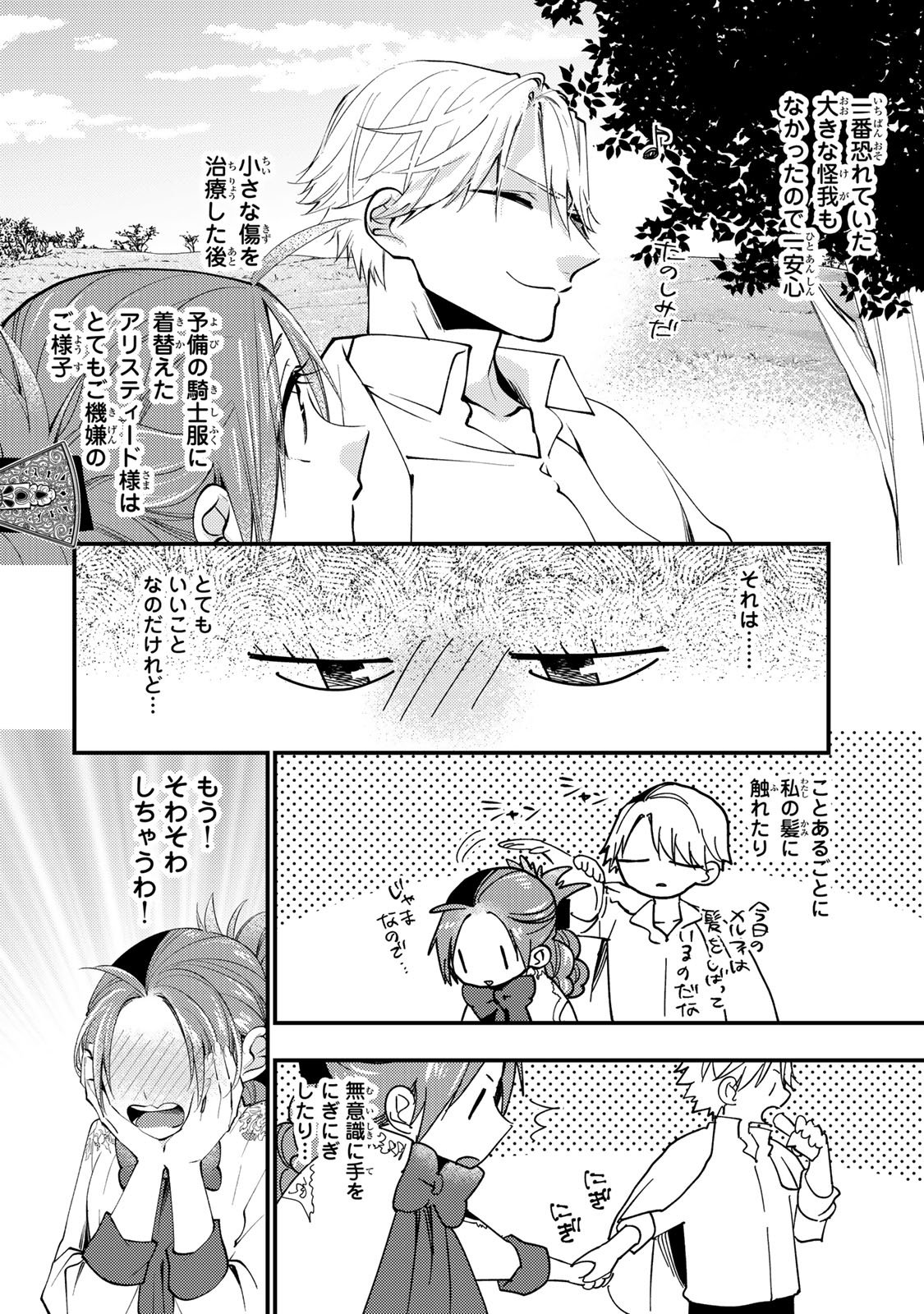 悪食令嬢と狂血公爵 悪食令嬢と狂血公爵 その魔物、私が美味しくいただきます 悪食令嬢と狂血公爵〜その魔物、私が美味しくいただきます 〜 第66話 - Page 18