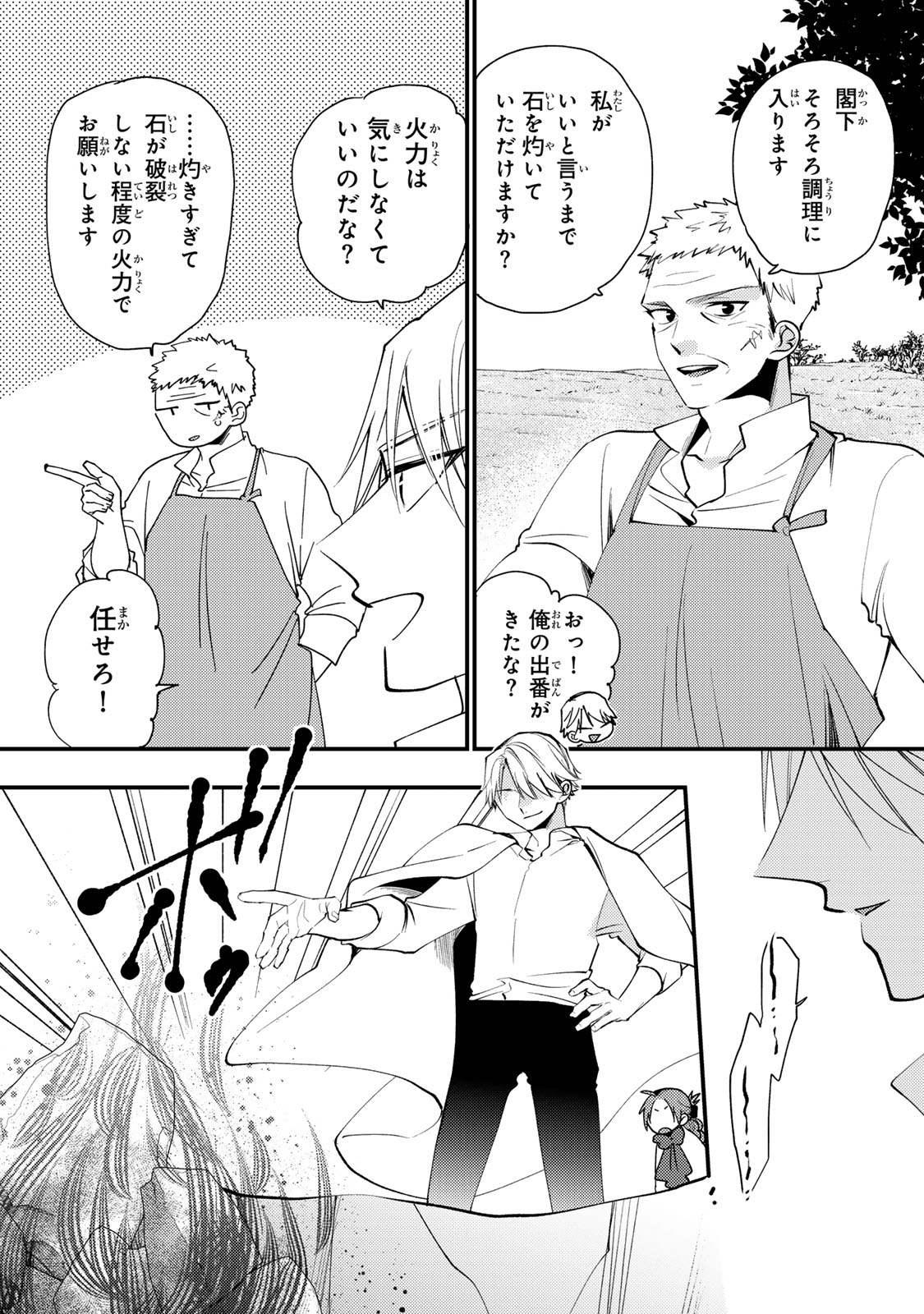 悪食令嬢と狂血公爵 悪食令嬢と狂血公爵 その魔物、私が美味しくいただきます 悪食令嬢と狂血公爵〜その魔物、私が美味しくいただきます 〜 第66話 - Page 19