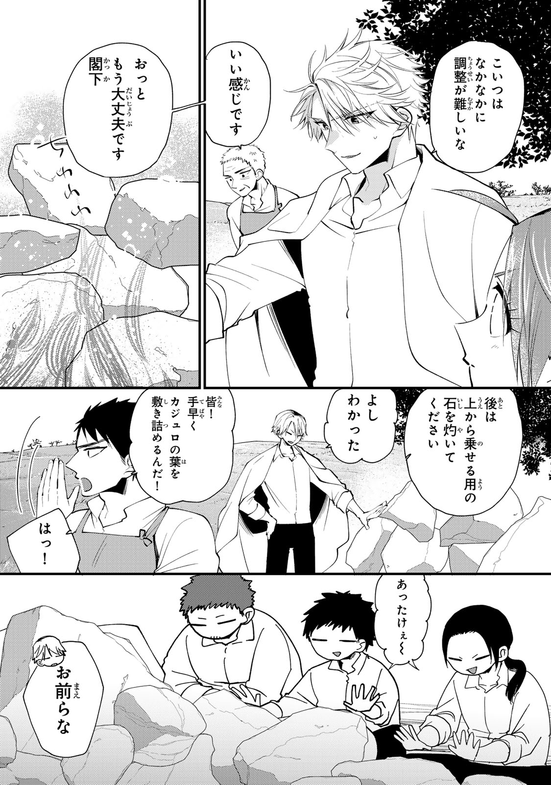 悪食令嬢と狂血公爵 悪食令嬢と狂血公爵 その魔物、私が美味しくいただきます 悪食令嬢と狂血公爵〜その魔物、私が美味しくいただきます 〜 第66話 - Page 20